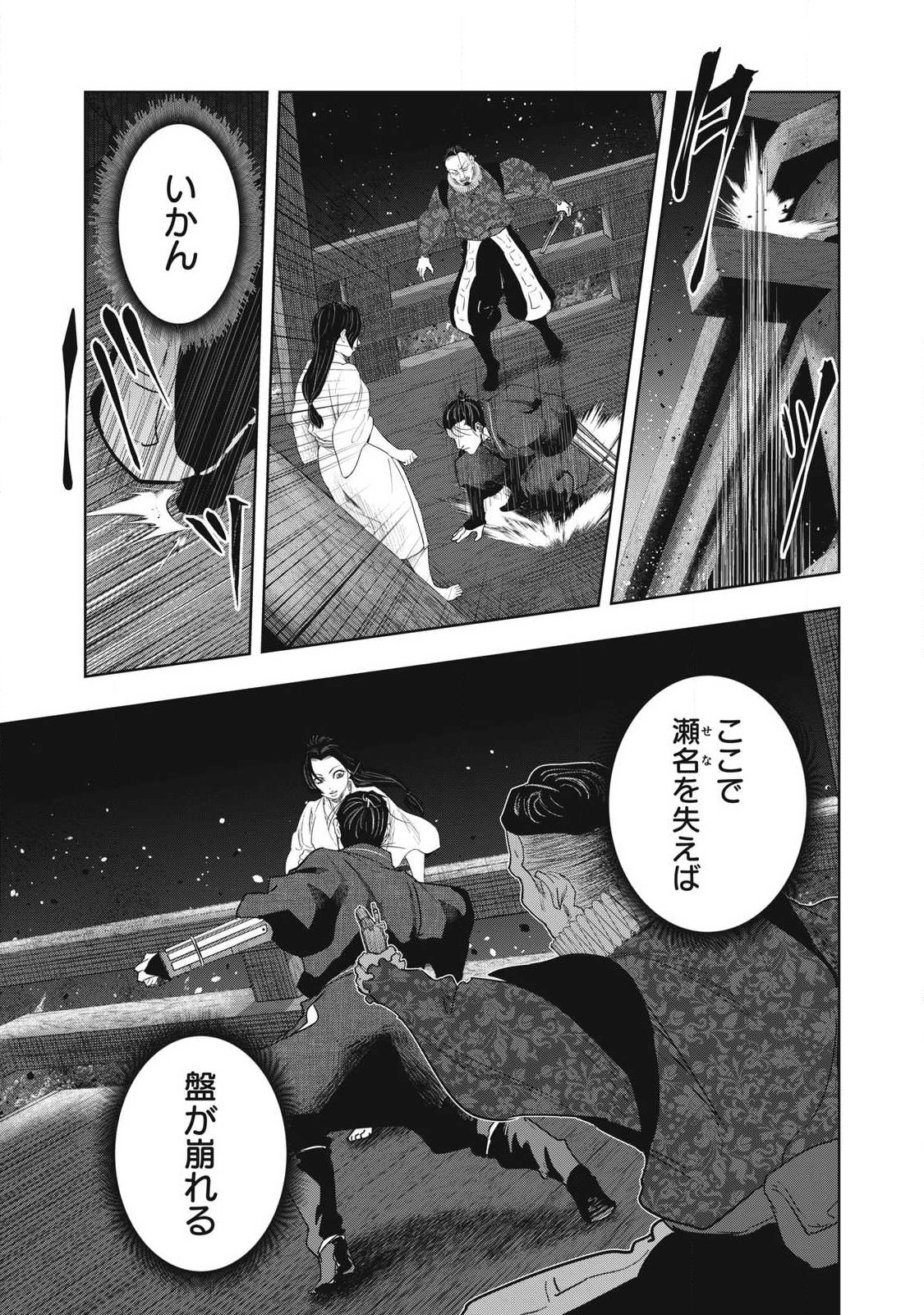 Assassin's Creed Shadows: Iga no Monogatari - Chapter 26 - Page 2