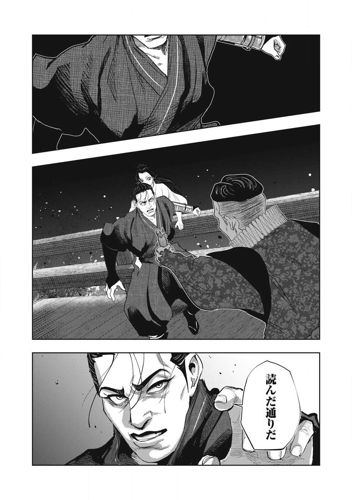 Assassin's Creed Shadows: Iga no Monogatari - Chapter 26 - Page 3