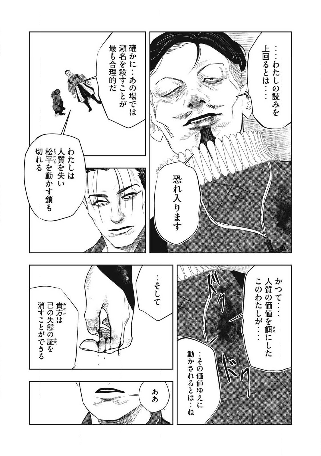 Assassin's Creed Shadows: Iga no Monogatari - Chapter 26 - Page 6
