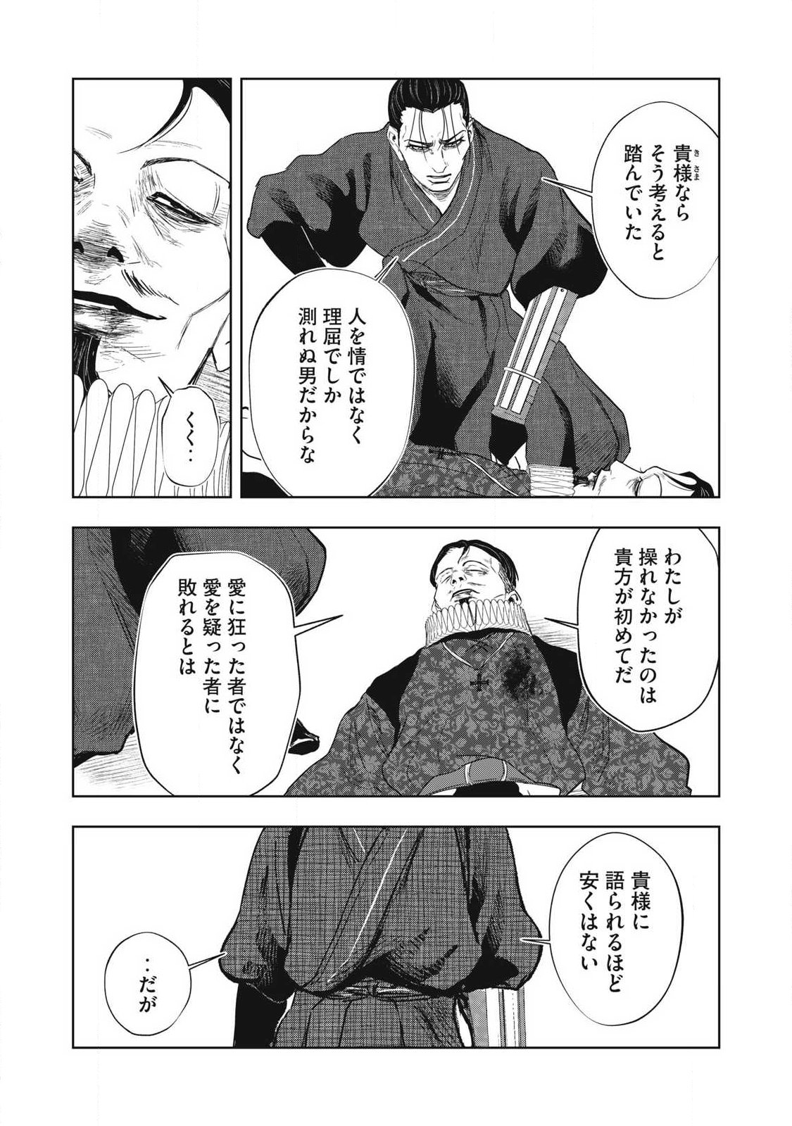 Assassin's Creed Shadows: Iga no Monogatari - Chapter 26 - Page 7