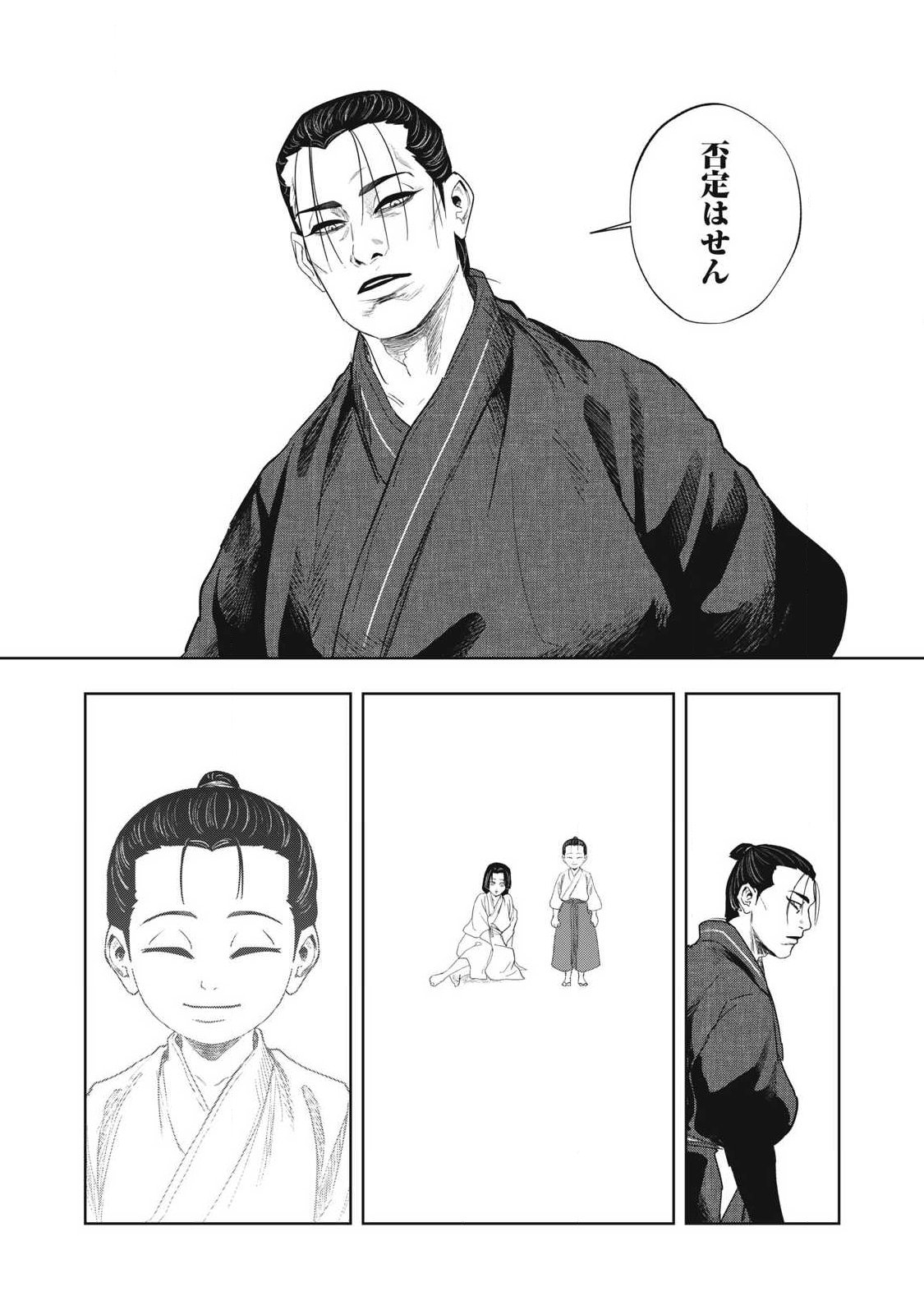 Assassin's Creed Shadows: Iga no Monogatari - Chapter 26 - Page 8