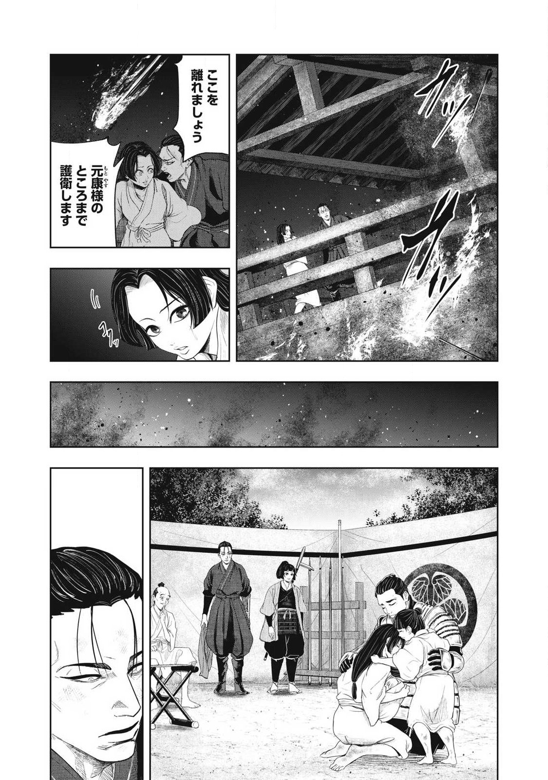 Assassin's Creed Shadows: Iga no Monogatari - Chapter 26 - Page 9
