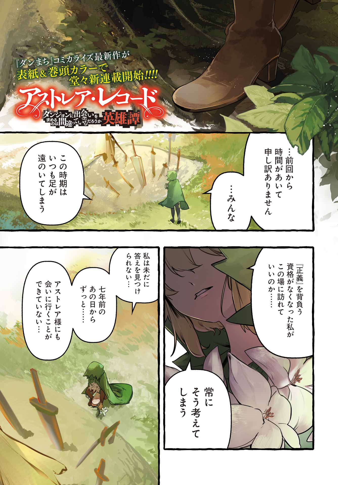 Astraea Record - Chapter 1 - Page 1