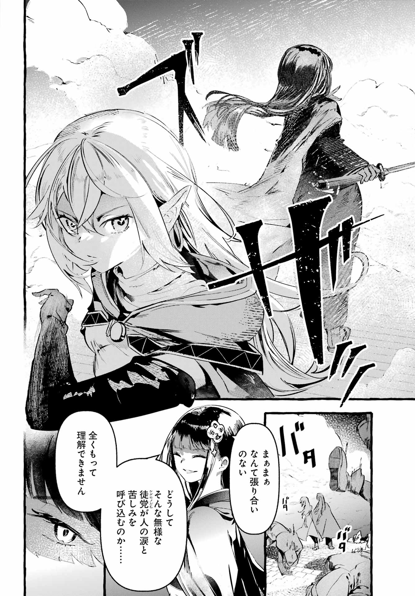 Astraea Record - Chapter 1 - Page 12