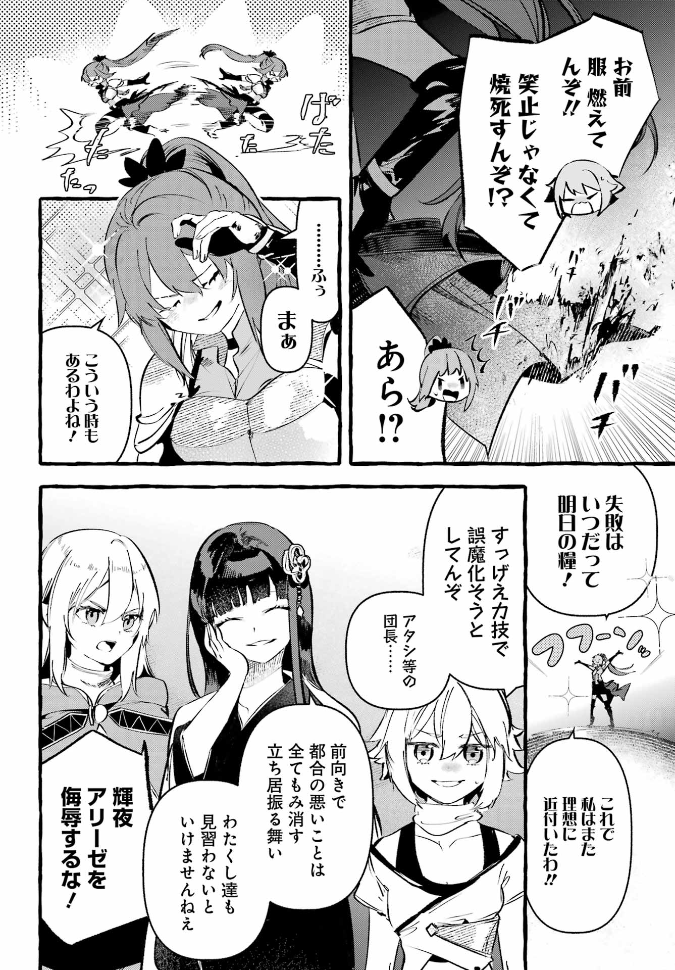 Astraea Record - Chapter 1 - Page 18