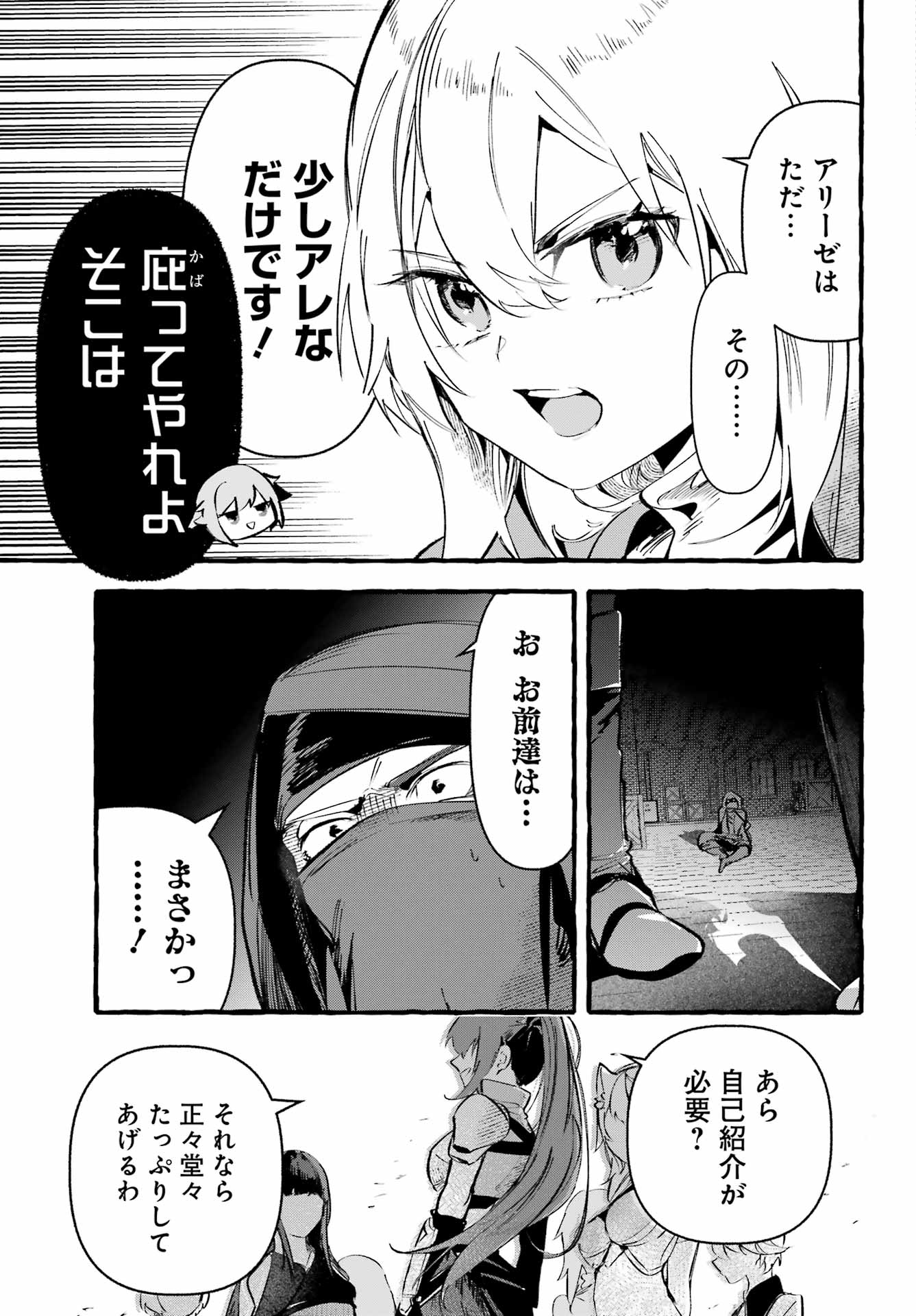 Astraea Record - Chapter 1 - Page 19