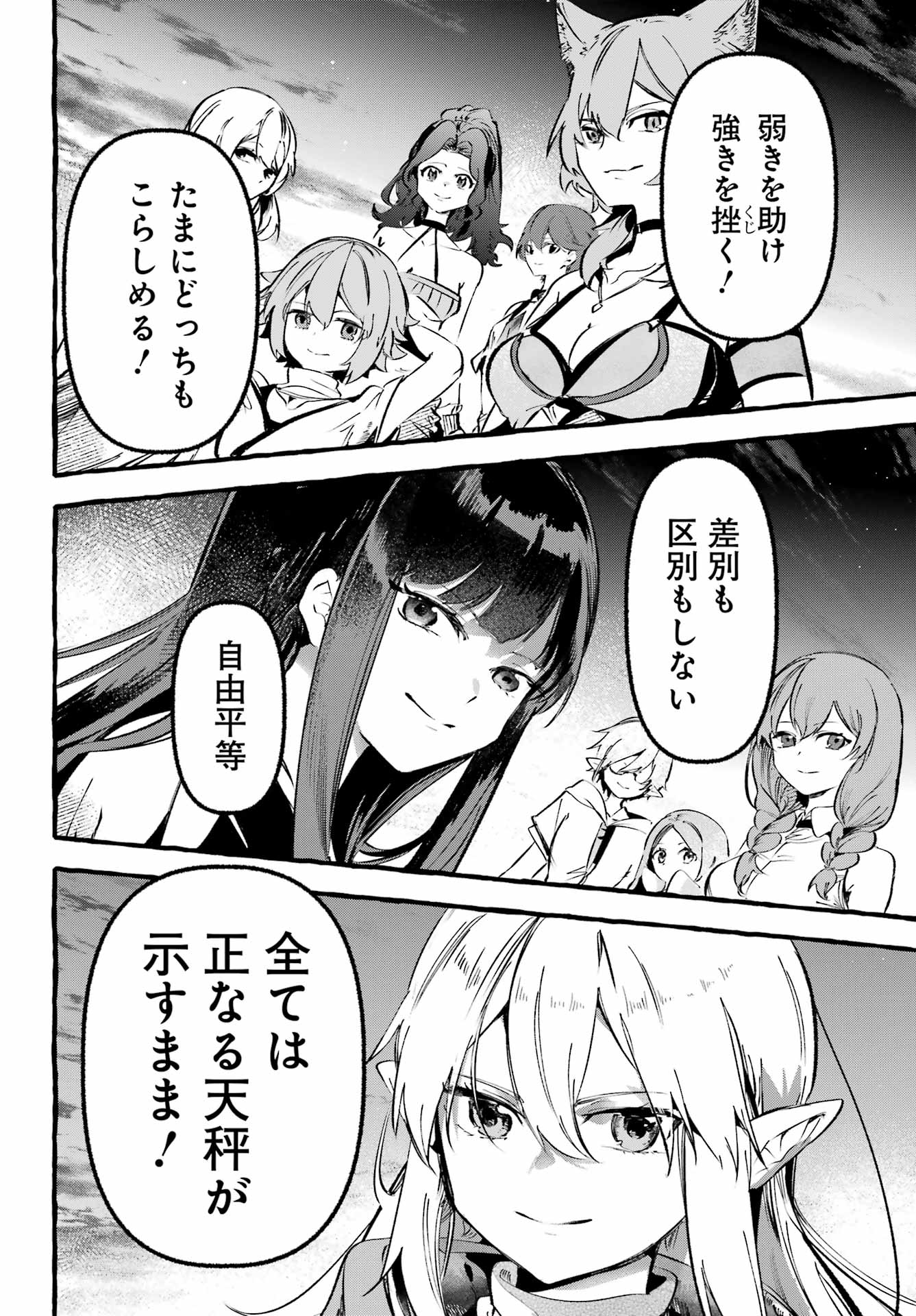 Astraea Record - Chapter 1 - Page 20