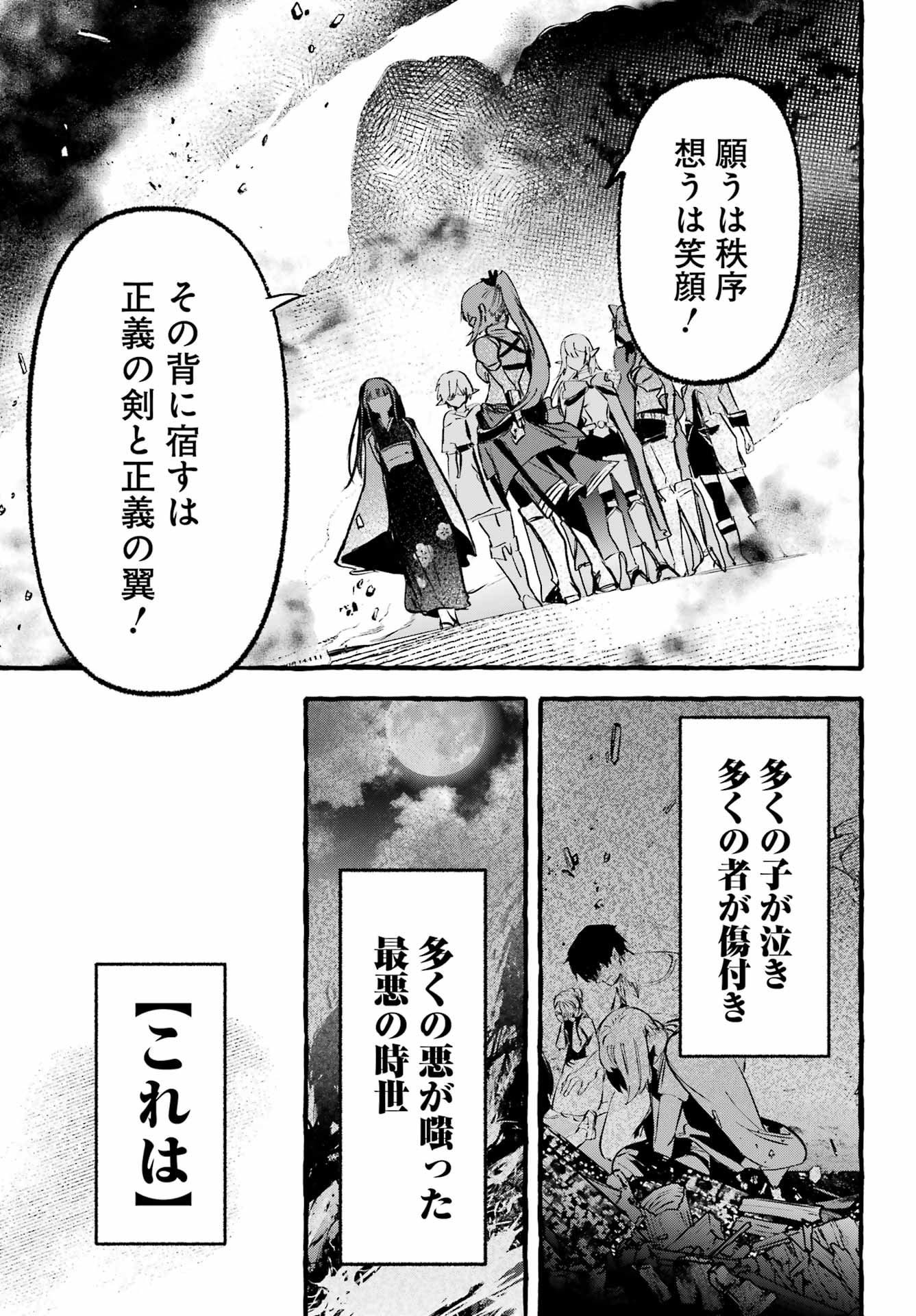 Astraea Record - Chapter 1 - Page 21