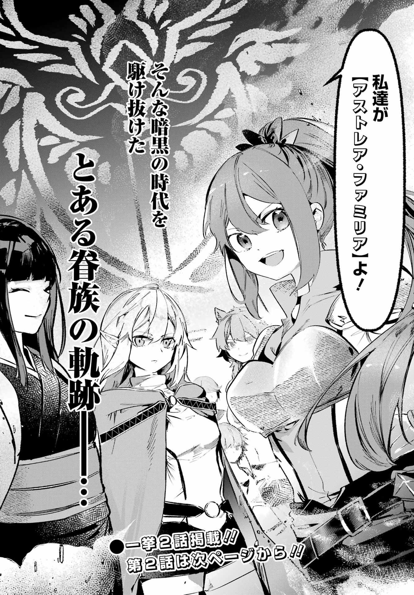 Astraea Record - Chapter 1 - Page 22