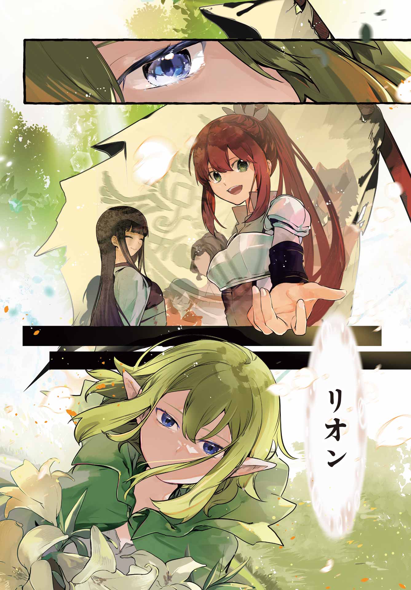 Astraea Record - Chapter 1 - Page 4