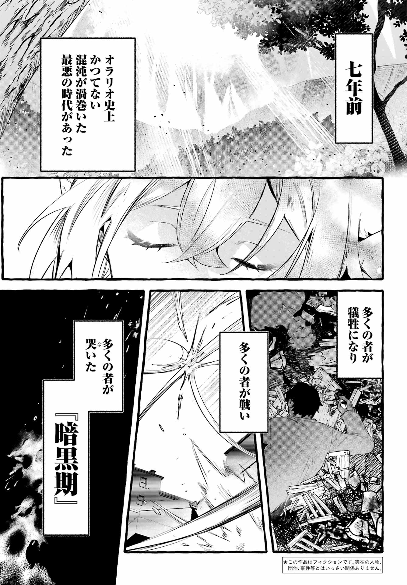 Astraea Record - Chapter 1 - Page 5