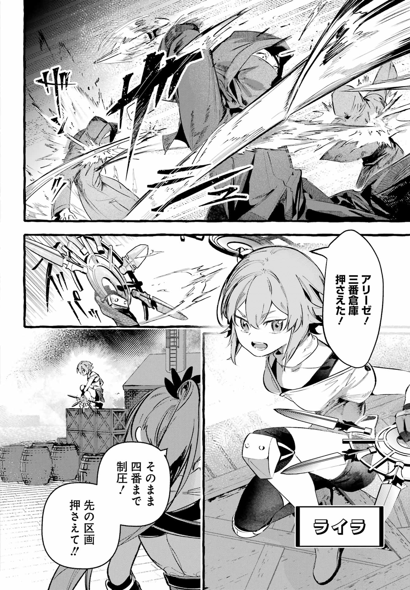 Astraea Record - Chapter 1 - Page 8