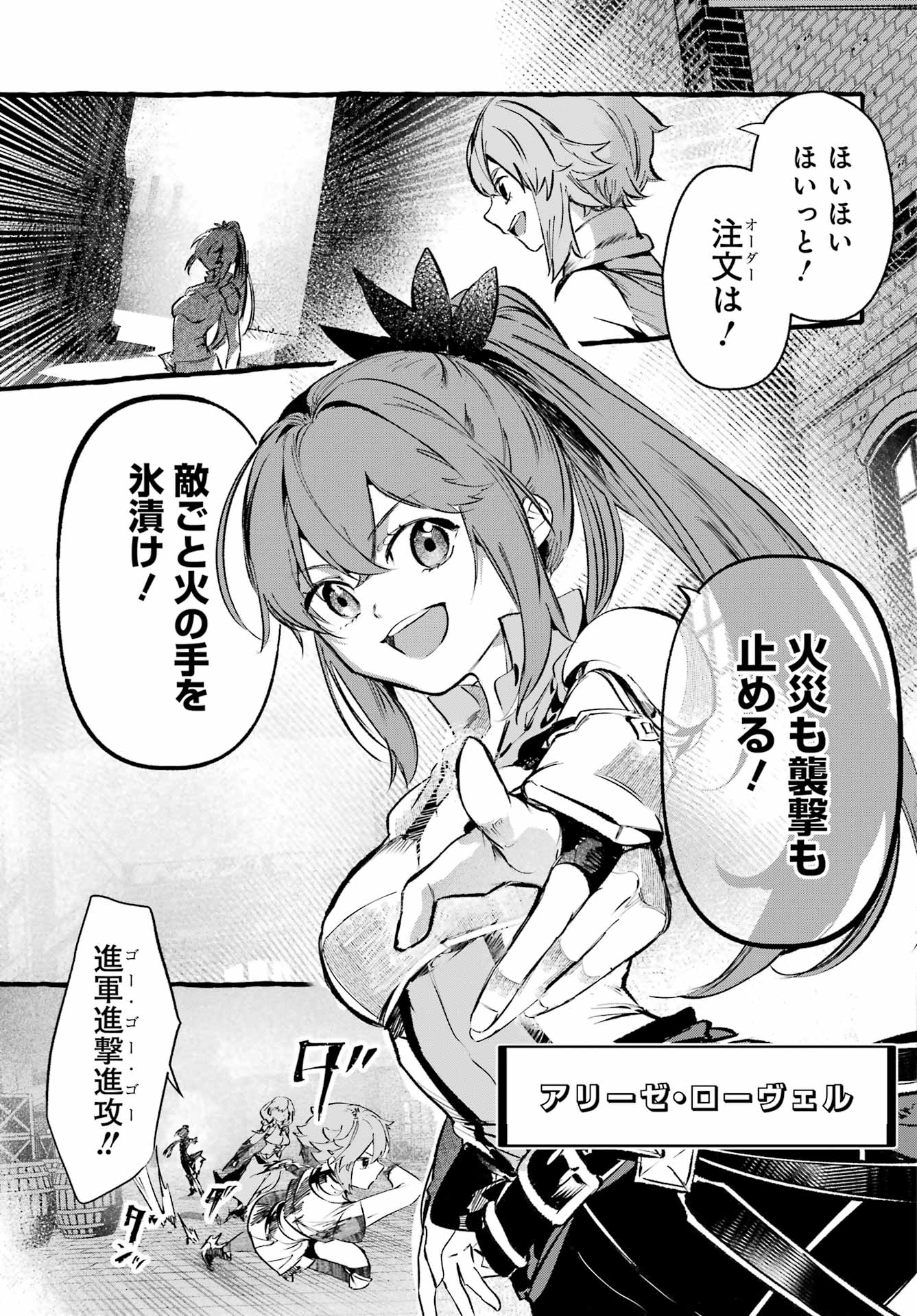 Astraea Record - Chapter 1 - Page 9