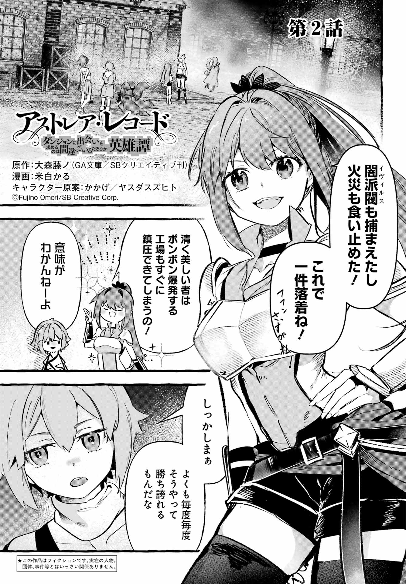 Astraea Record - Chapter 2 - Page 1