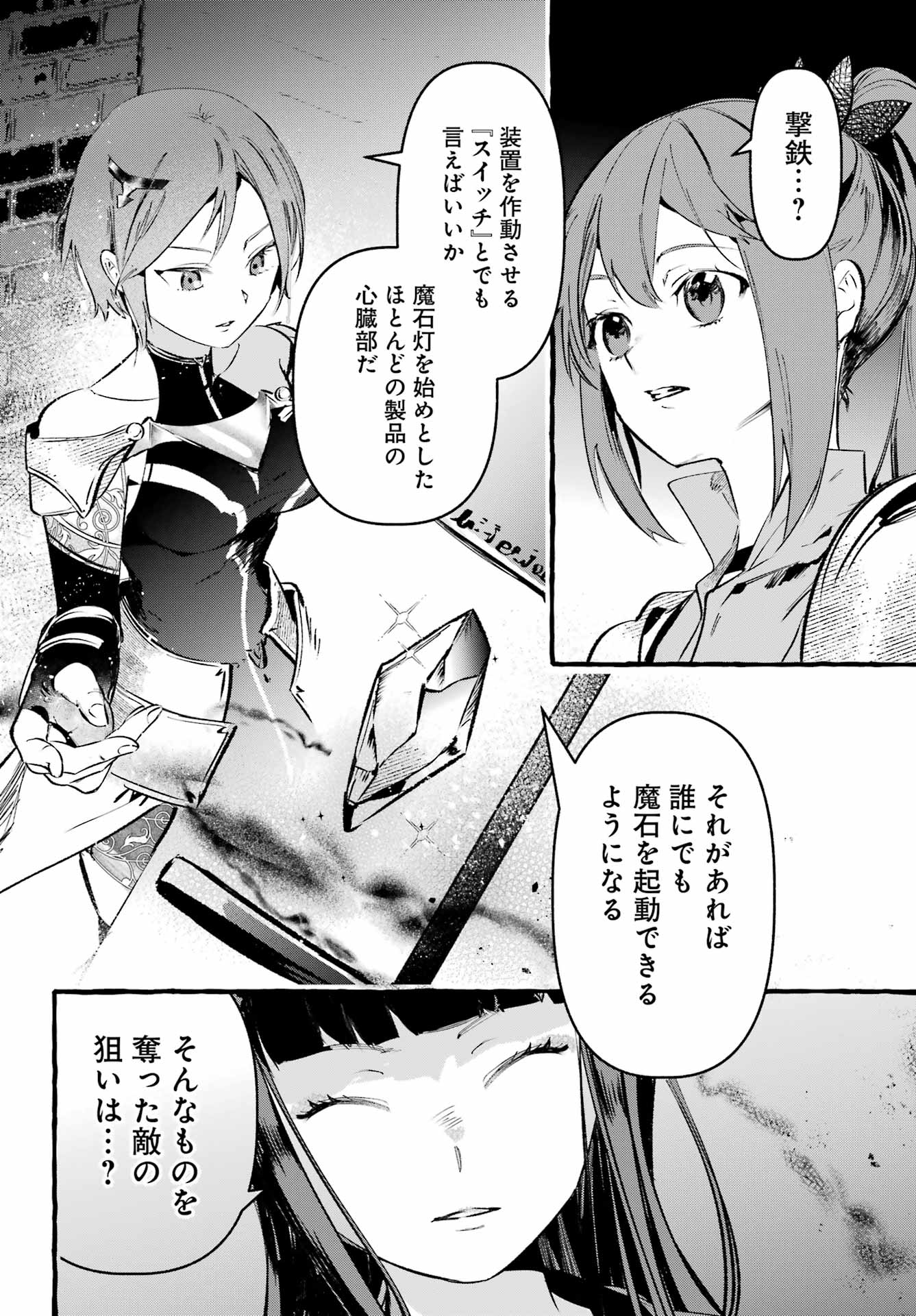 Astraea Record - Chapter 2 - Page 10