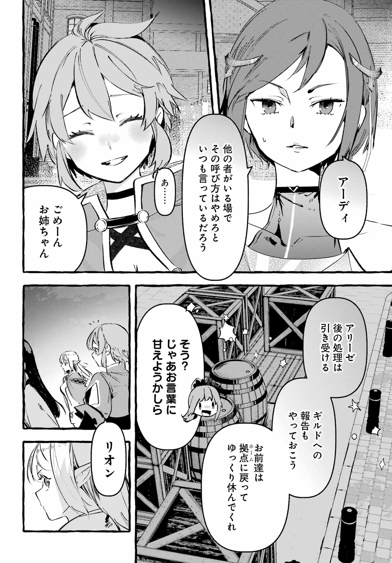 Astraea Record - Chapter 2 - Page 14