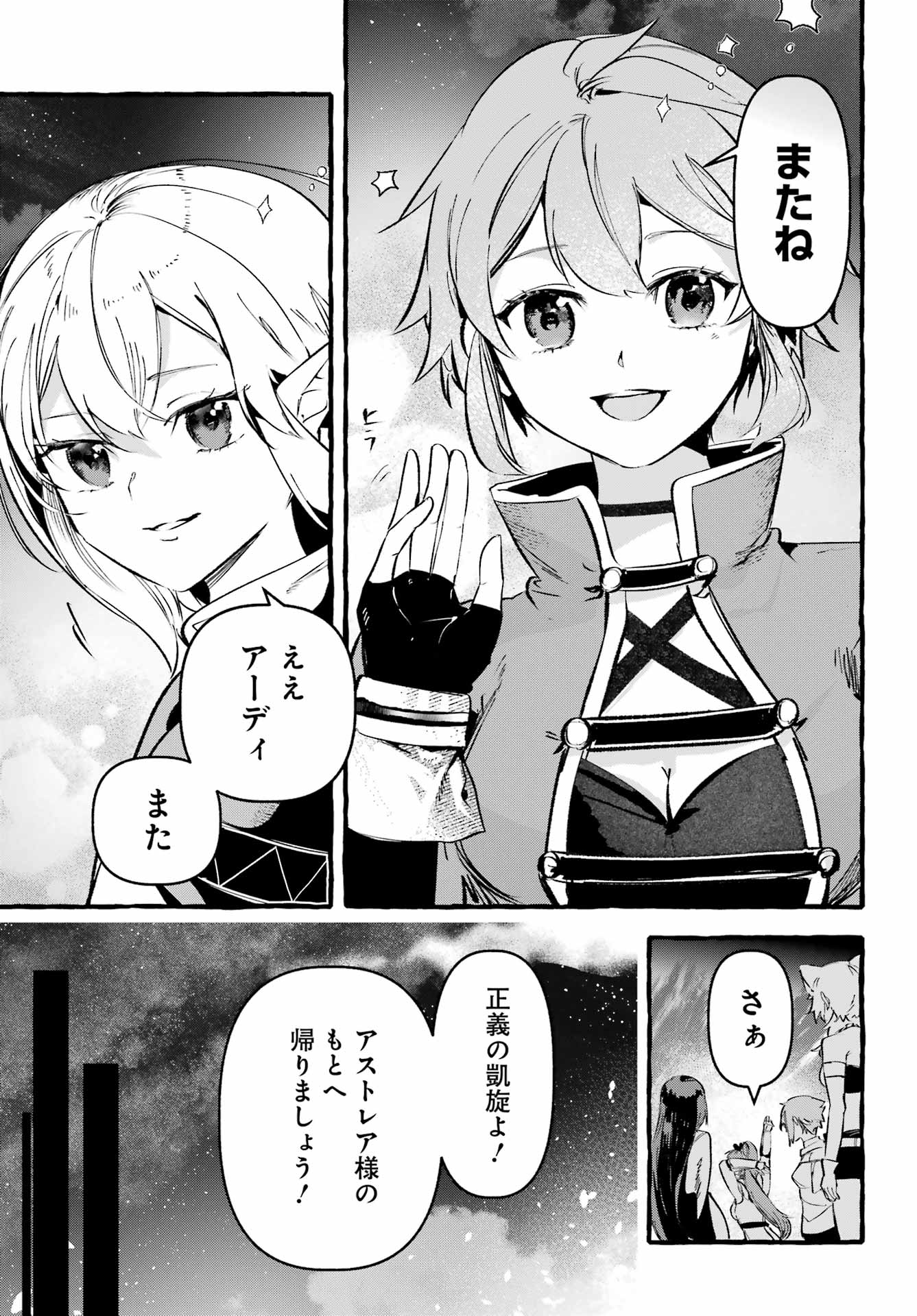 Astraea Record - Chapter 2 - Page 15