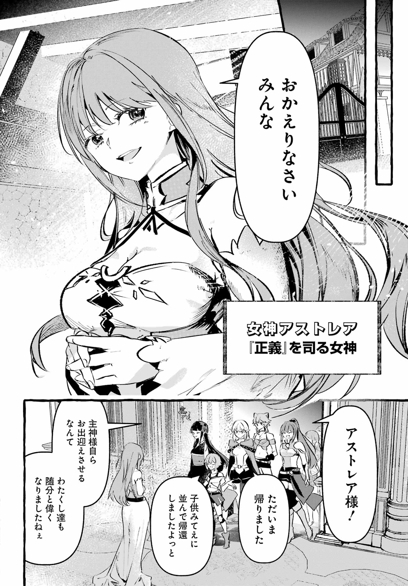 Astraea Record - Chapter 2 - Page 16