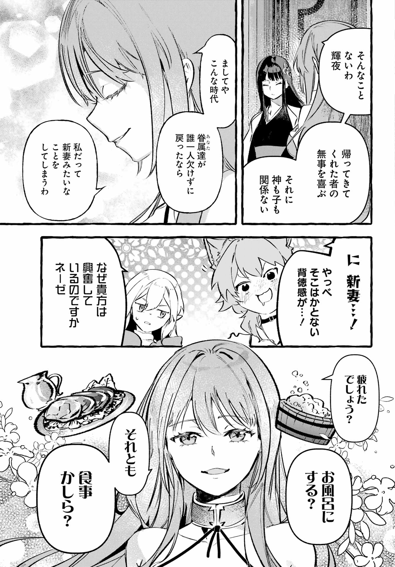 Astraea Record - Chapter 2 - Page 17