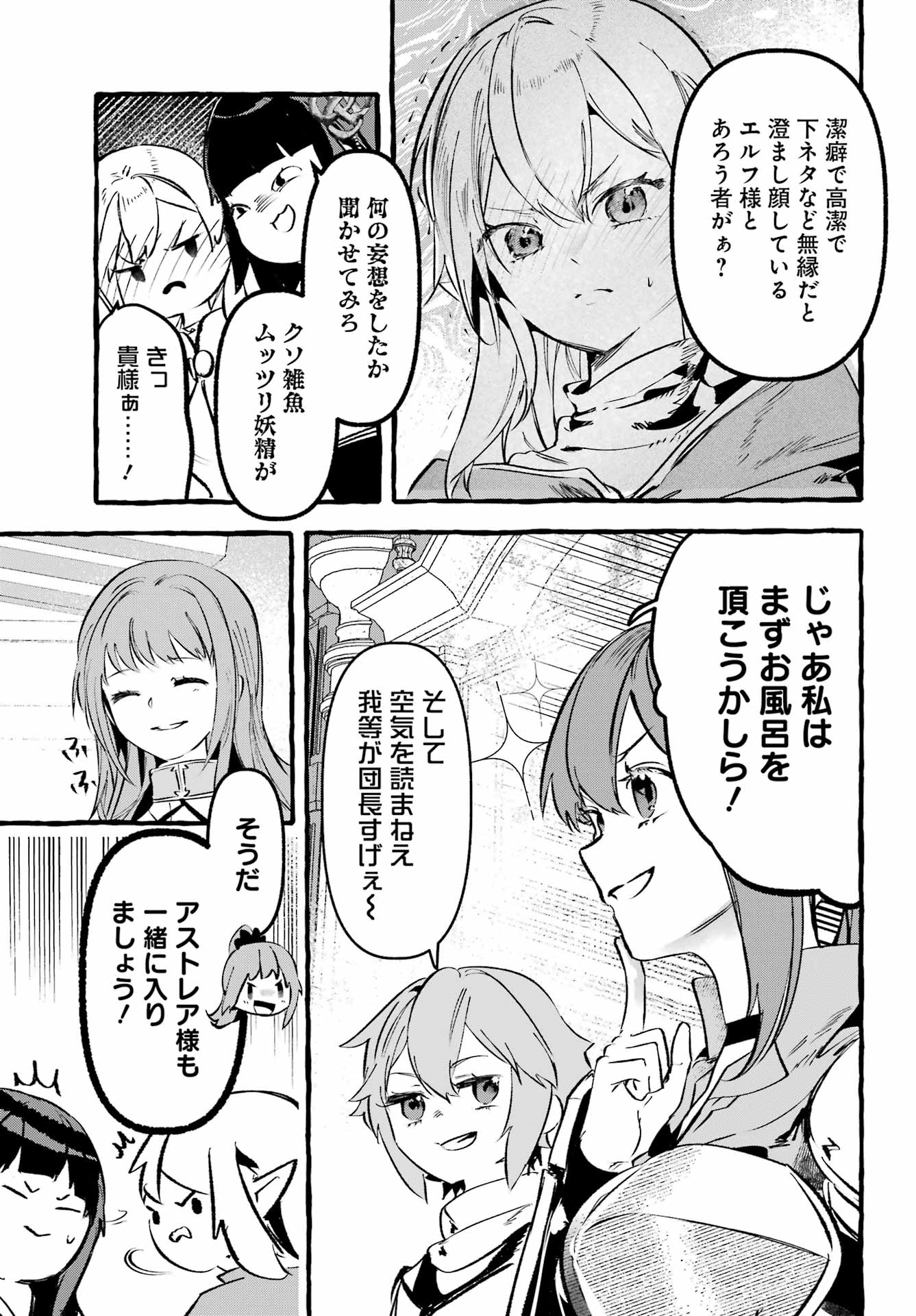 Astraea Record - Chapter 2 - Page 19