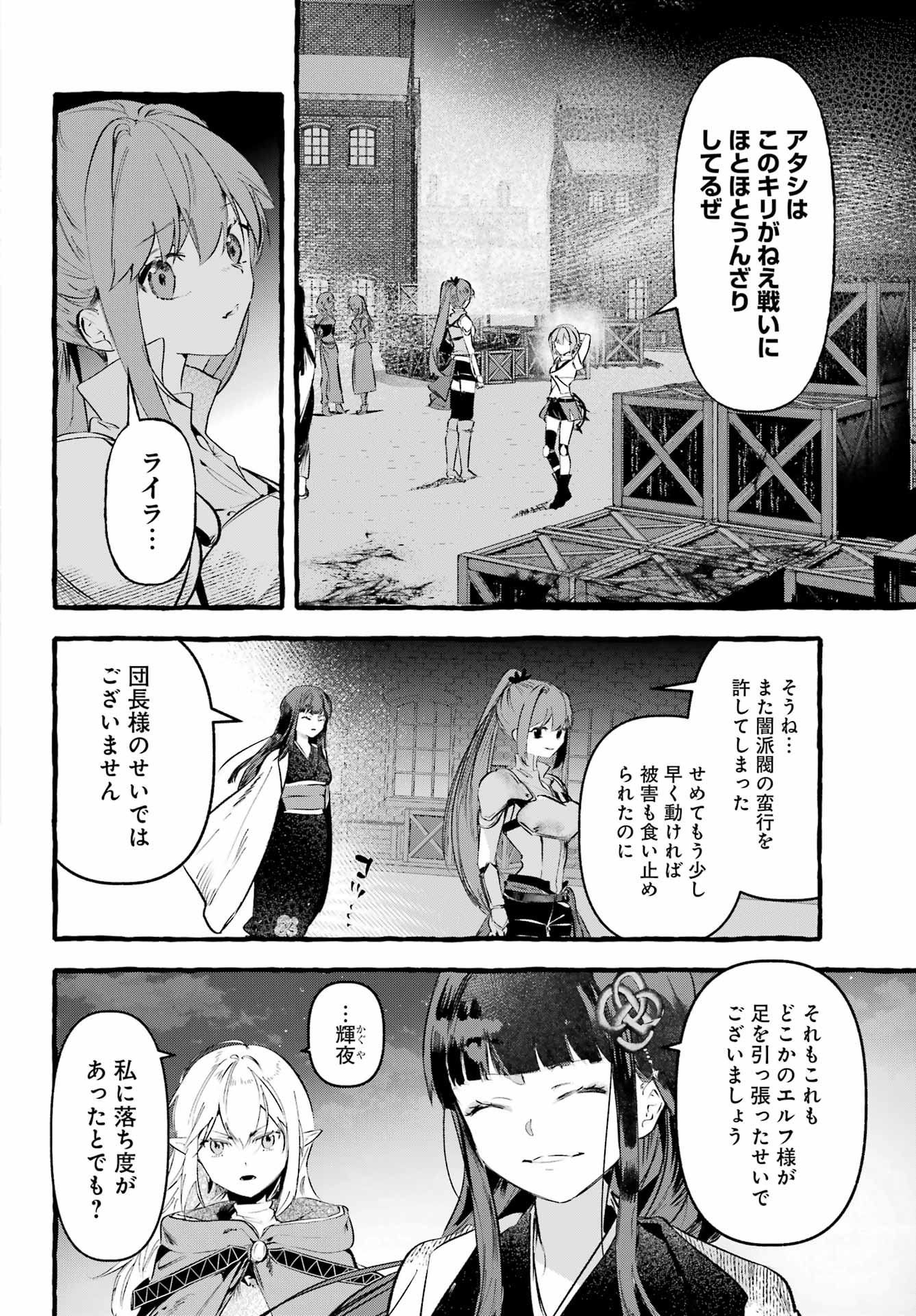 Astraea Record - Chapter 2 - Page 2