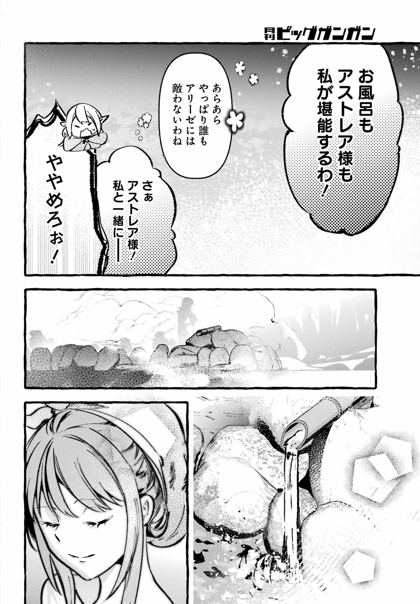 Astraea Record - Chapter 2 - Page 20