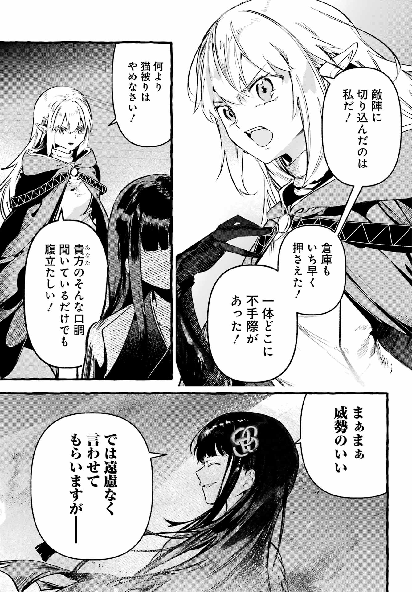 Astraea Record - Chapter 2 - Page 3