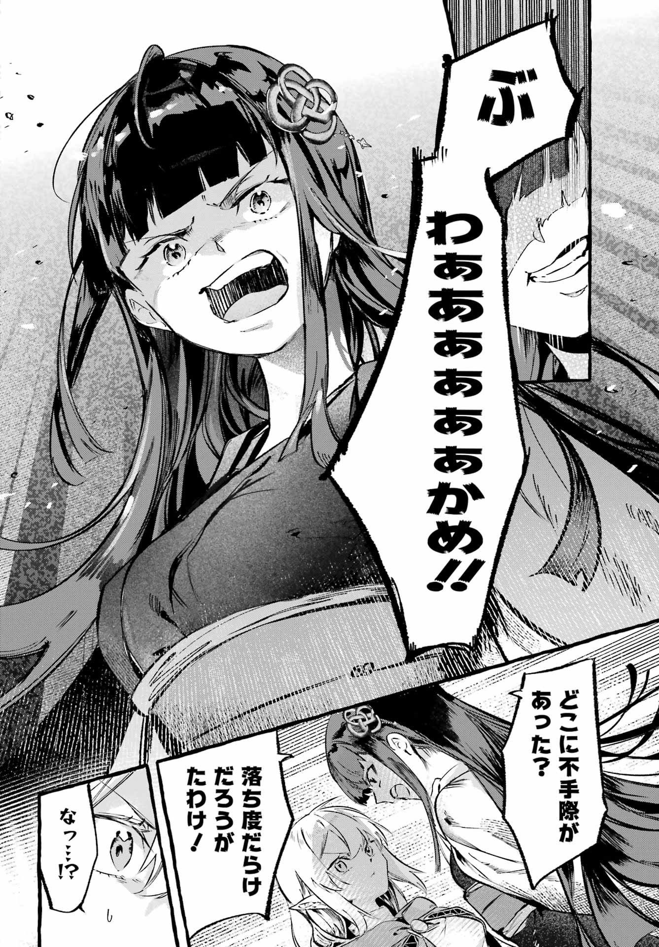 Astraea Record - Chapter 2 - Page 4