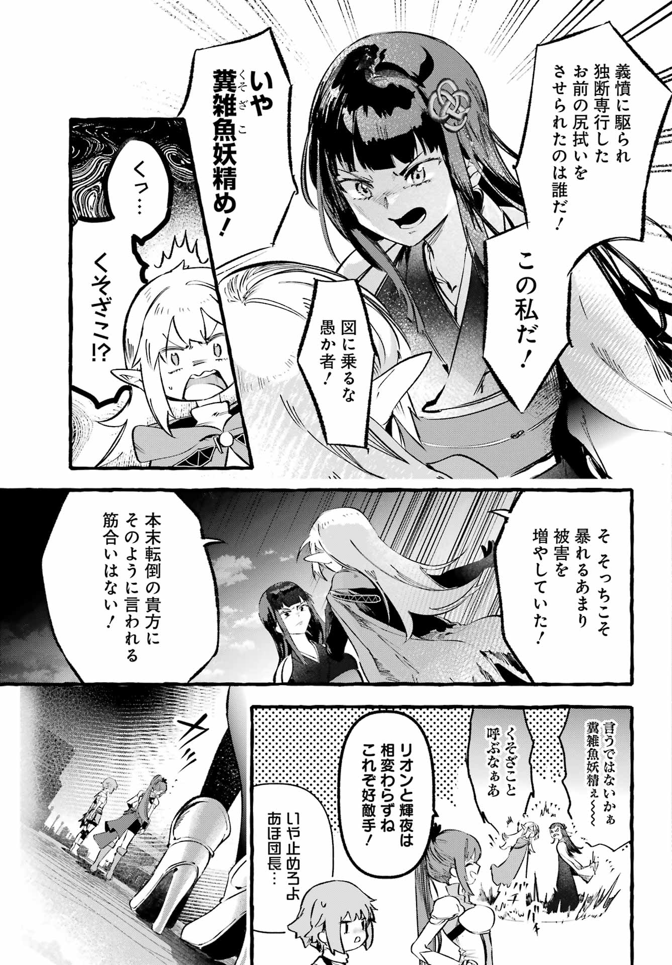 Astraea Record - Chapter 2 - Page 5