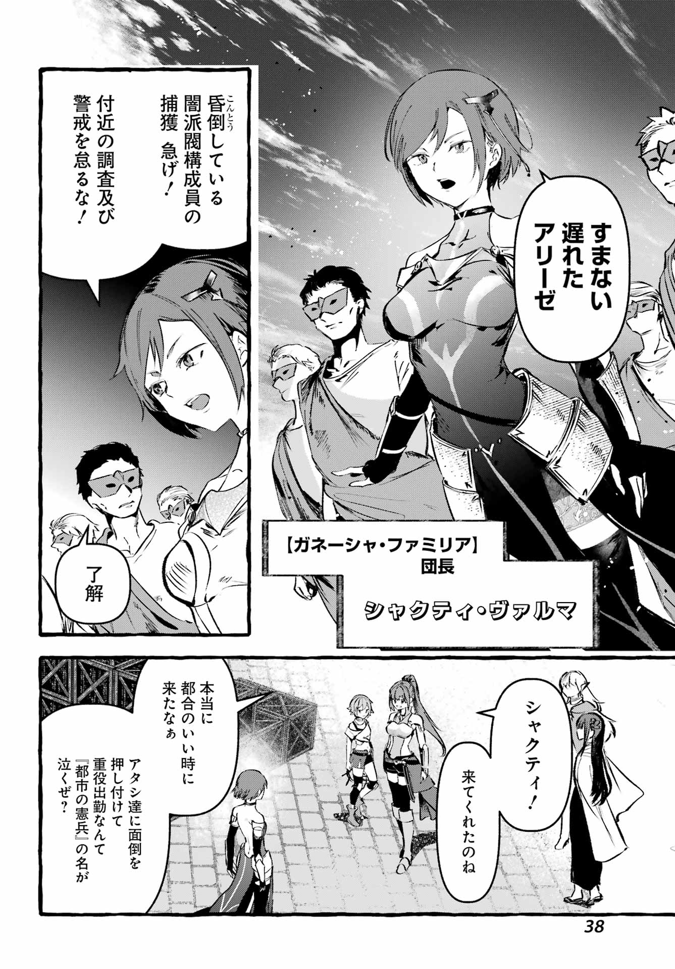 Astraea Record - Chapter 2 - Page 6