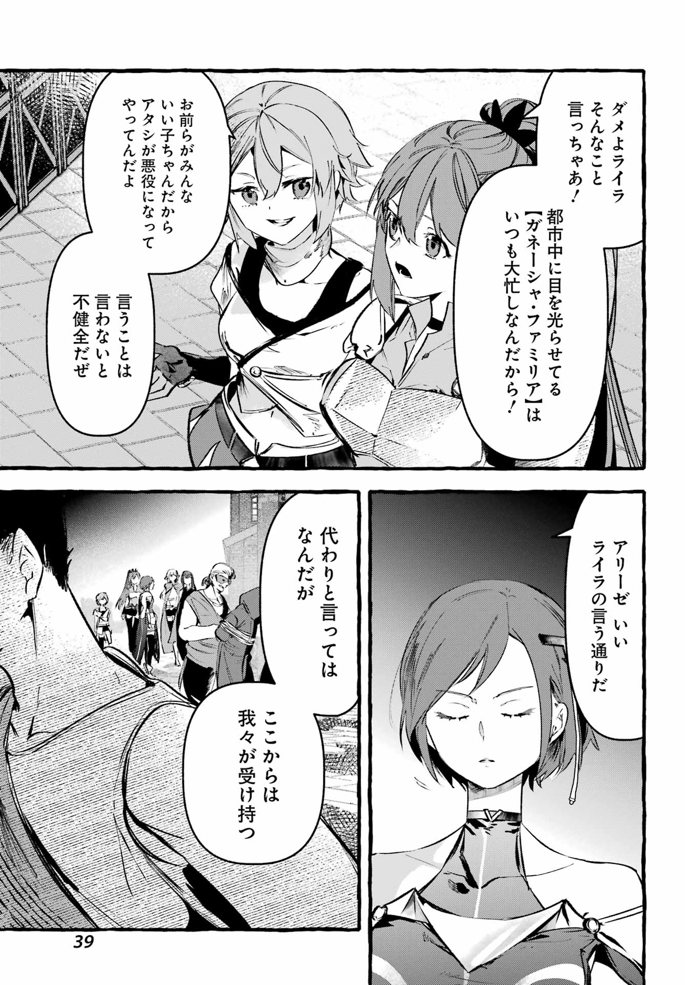 Astraea Record - Chapter 2 - Page 7