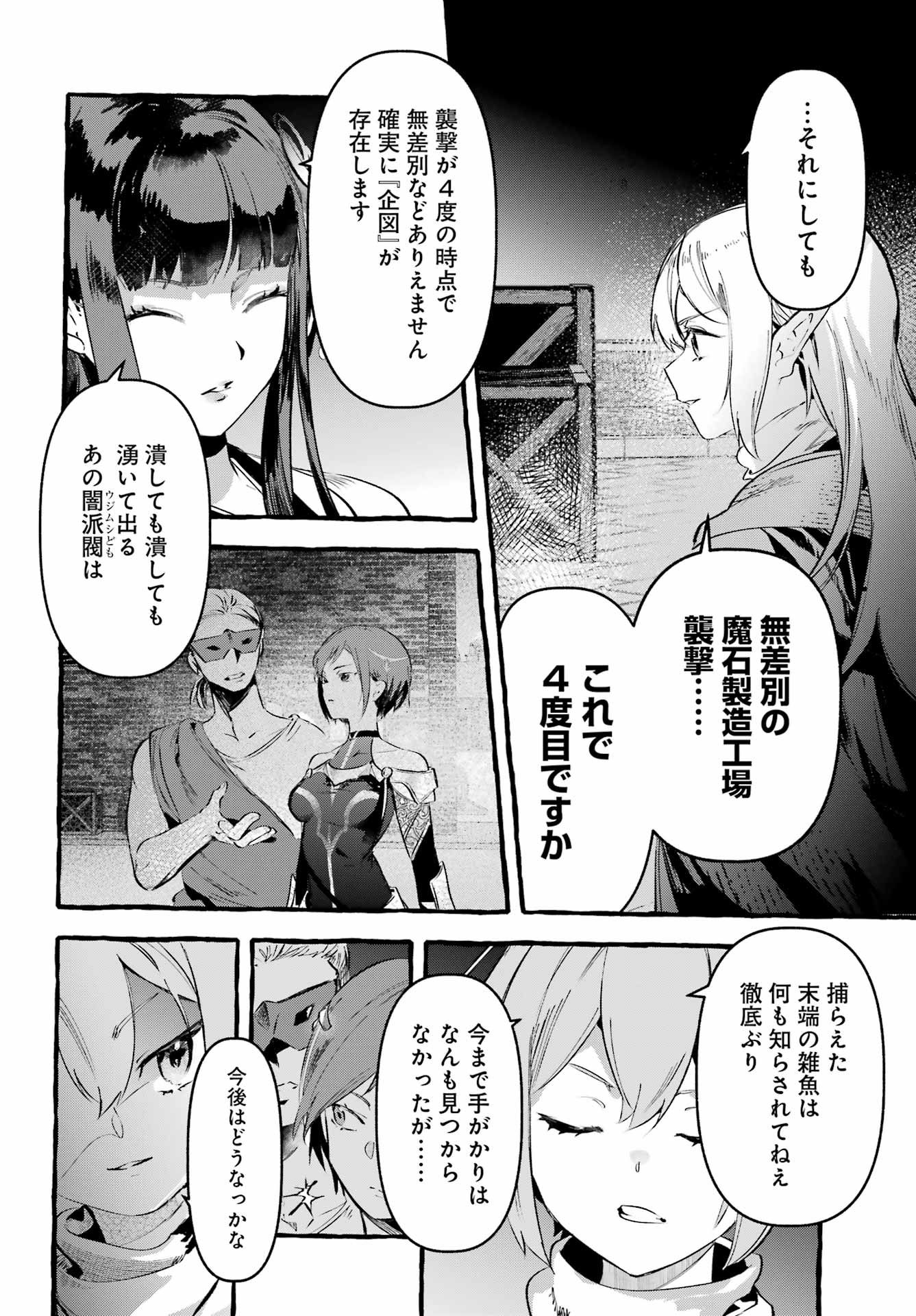 Astraea Record - Chapter 2 - Page 8