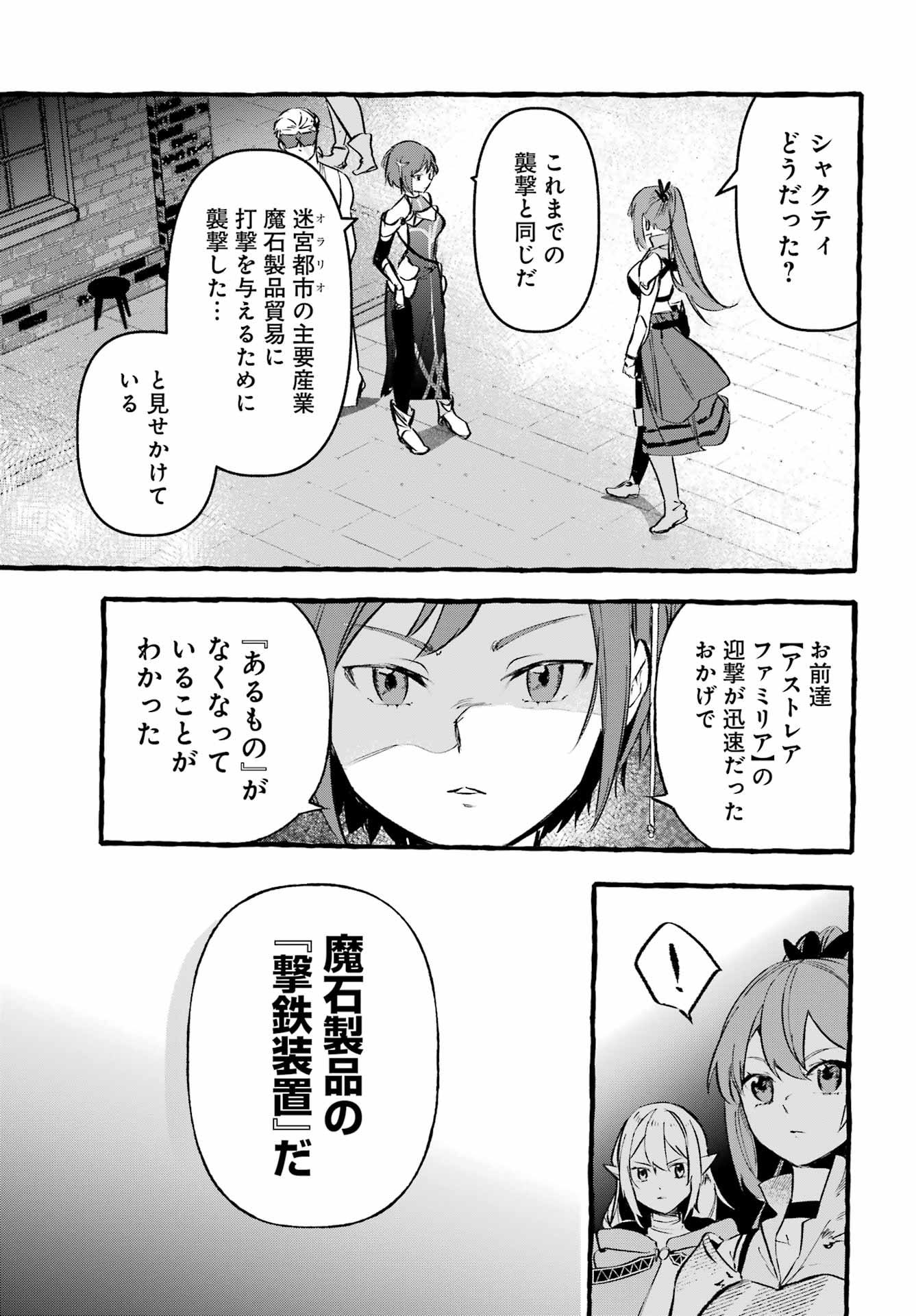Astraea Record - Chapter 2 - Page 9