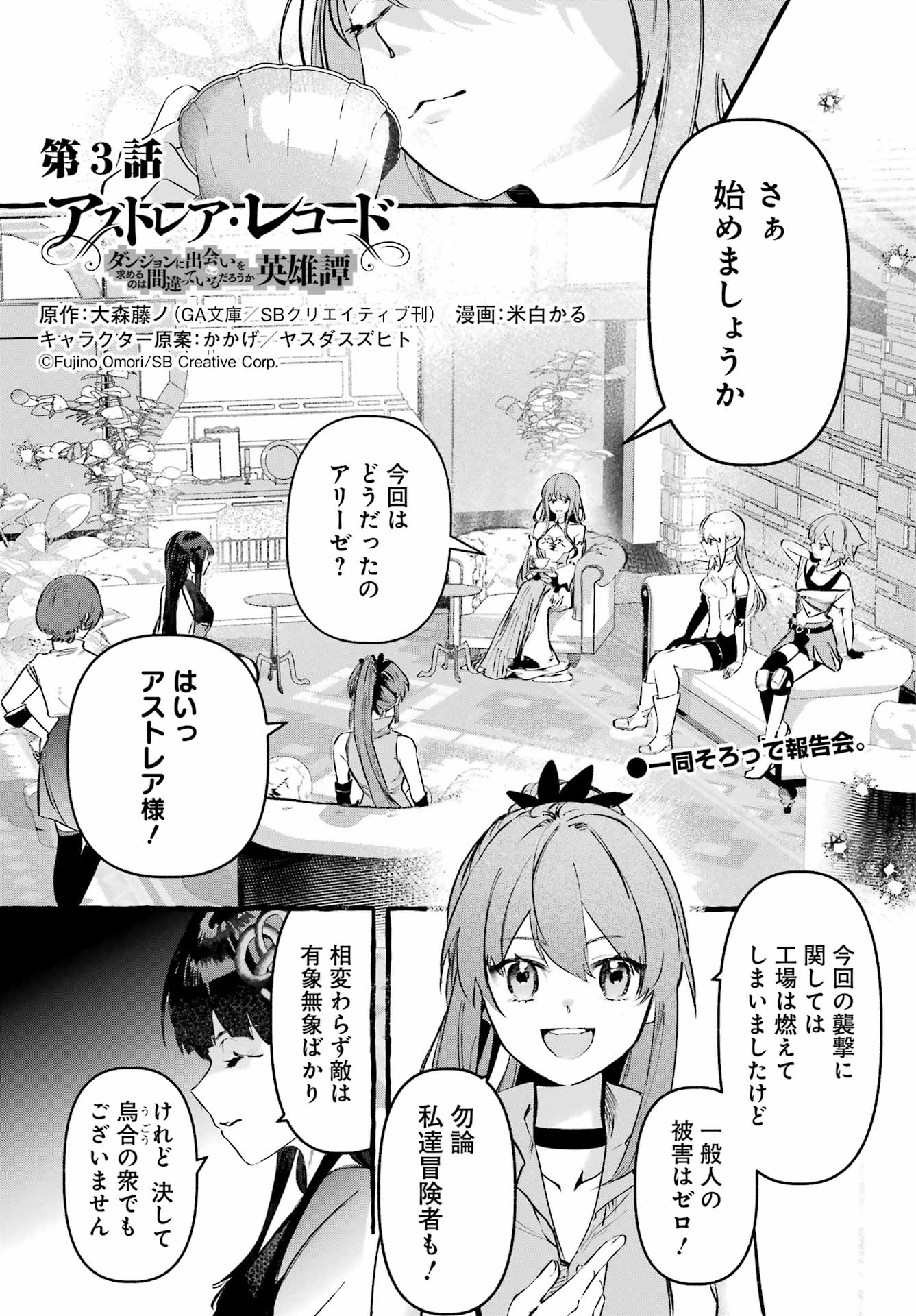 Astraea Record - Chapter 3 - Page 1