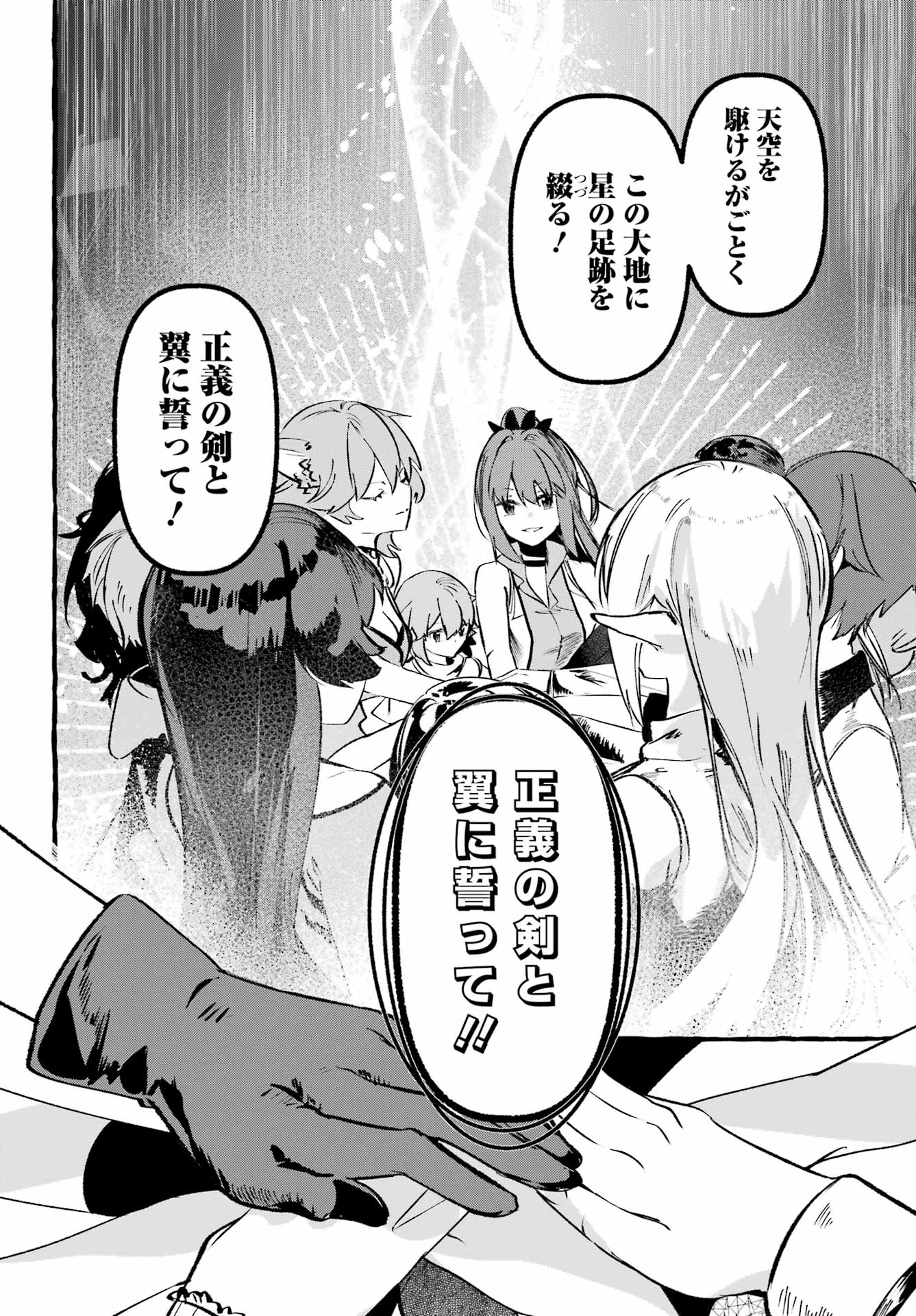 Astraea Record - Chapter 3 - Page 10