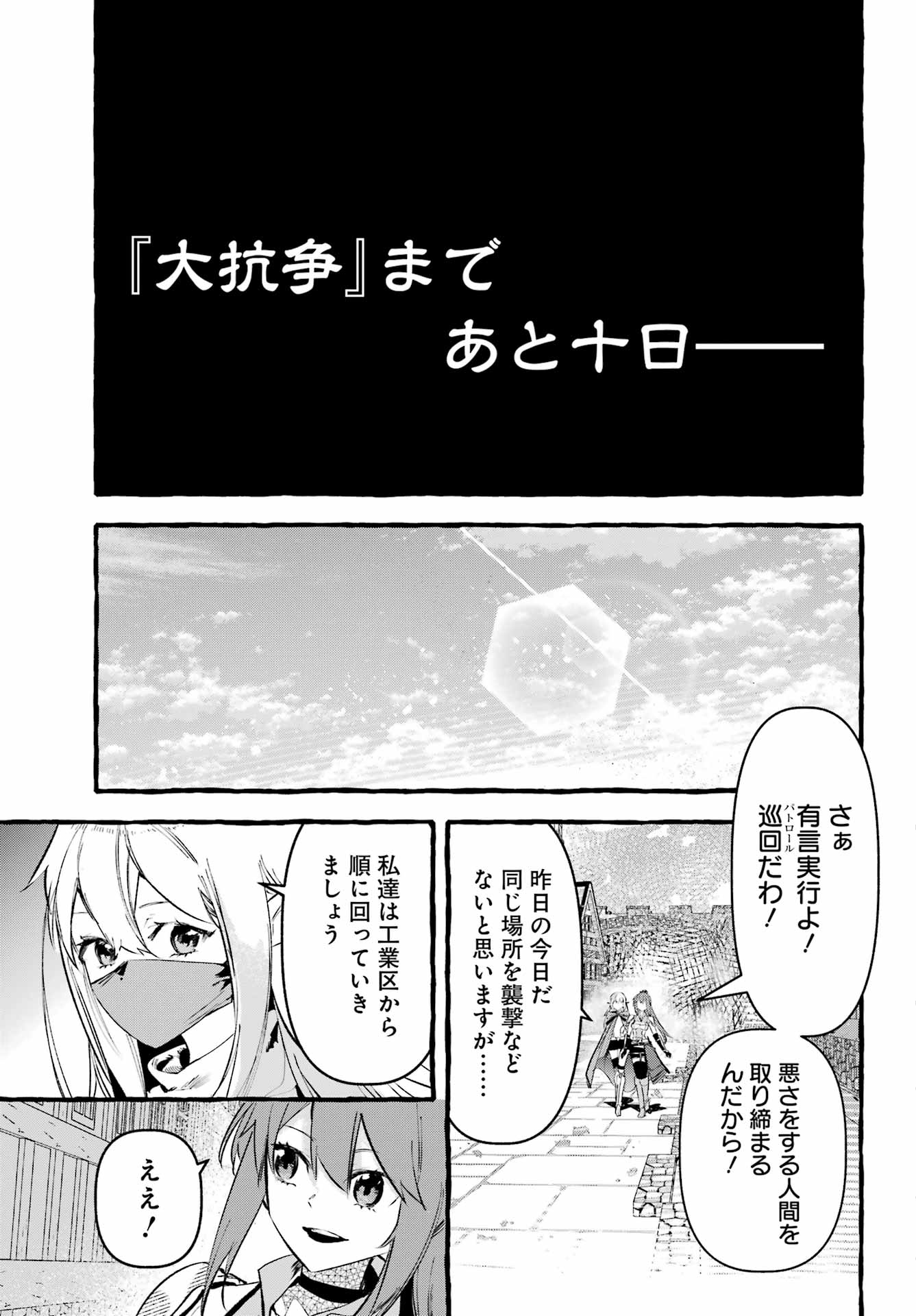 Astraea Record - Chapter 3 - Page 11