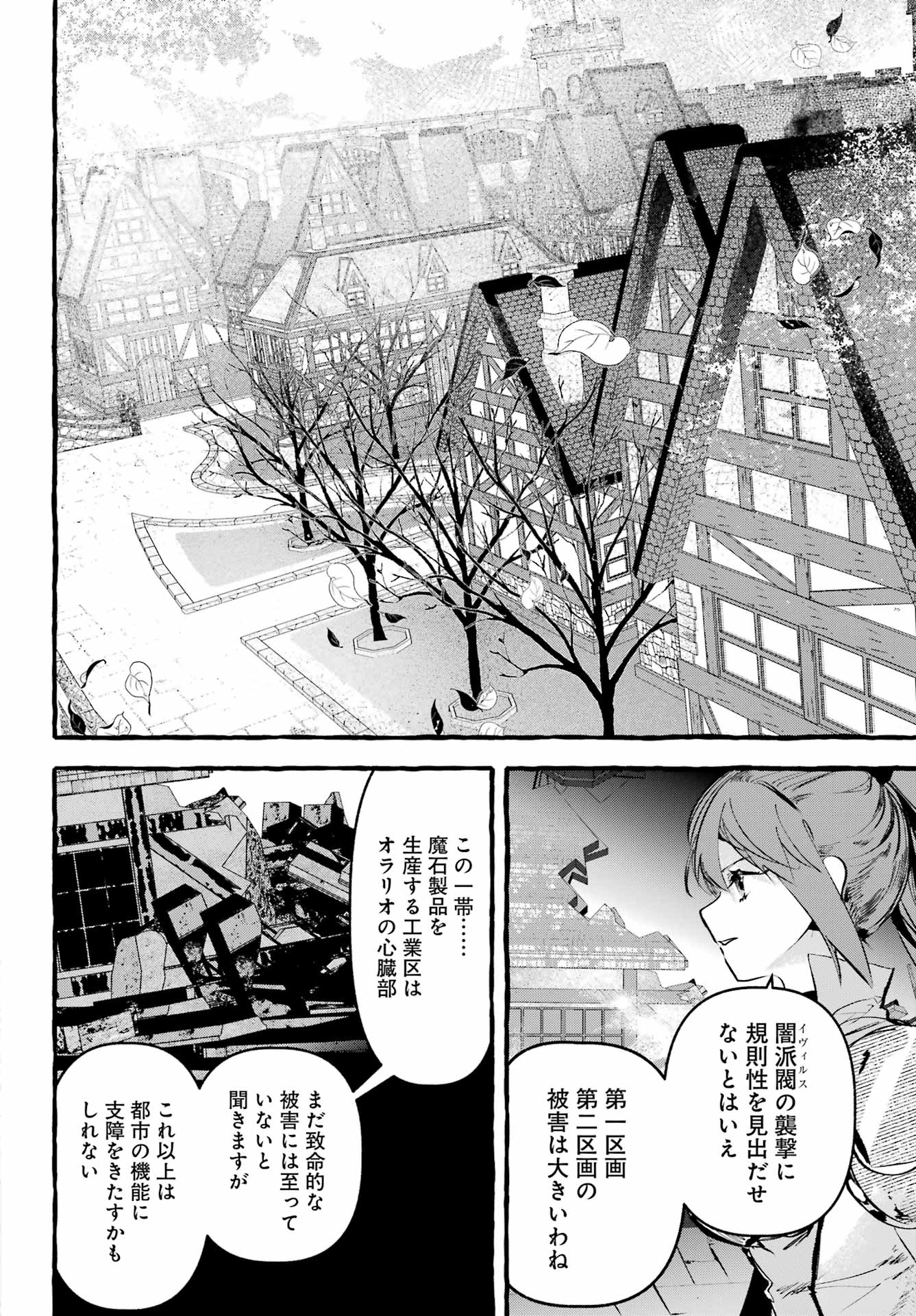 Astraea Record - Chapter 3 - Page 12