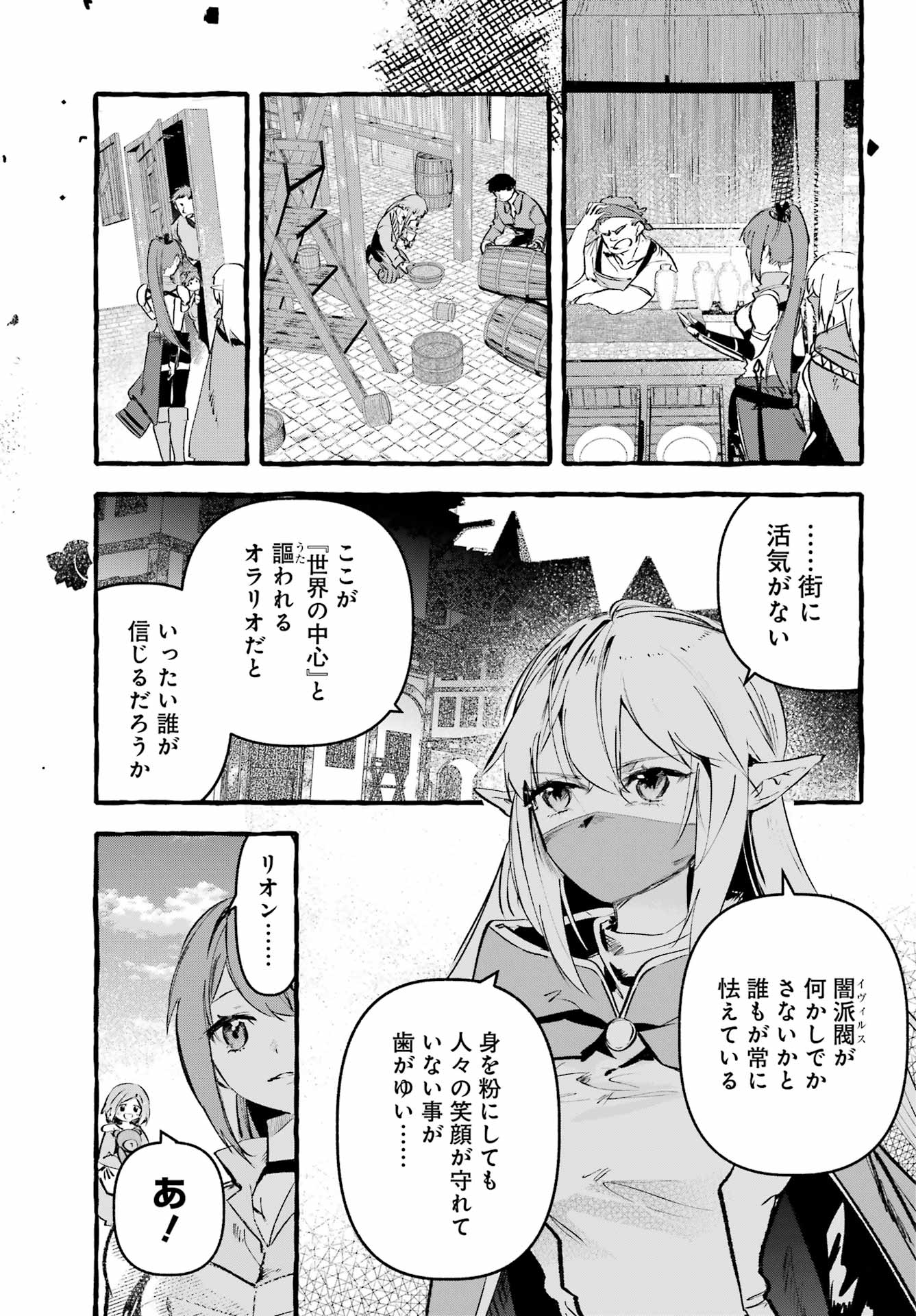 Astraea Record - Chapter 3 - Page 13