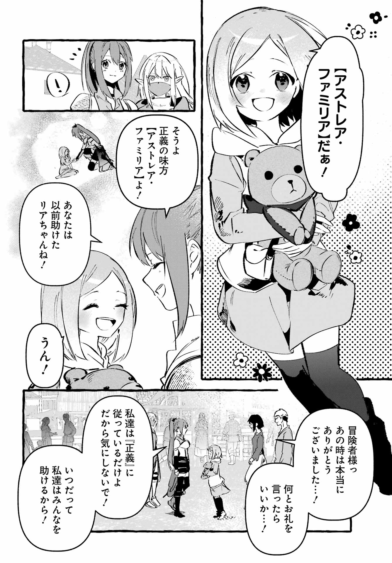 Astraea Record - Chapter 3 - Page 14