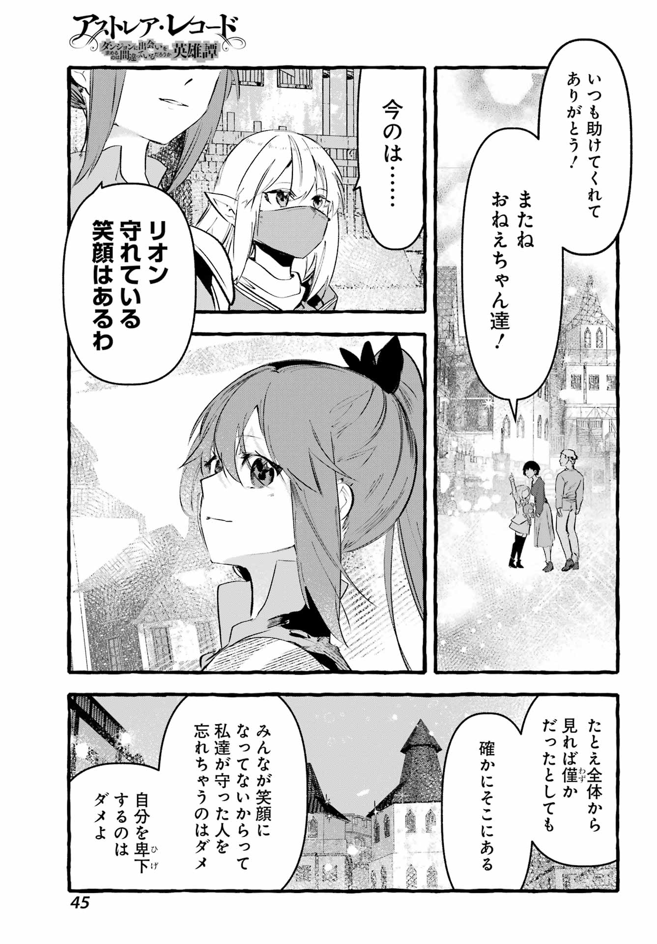Astraea Record - Chapter 3 - Page 15