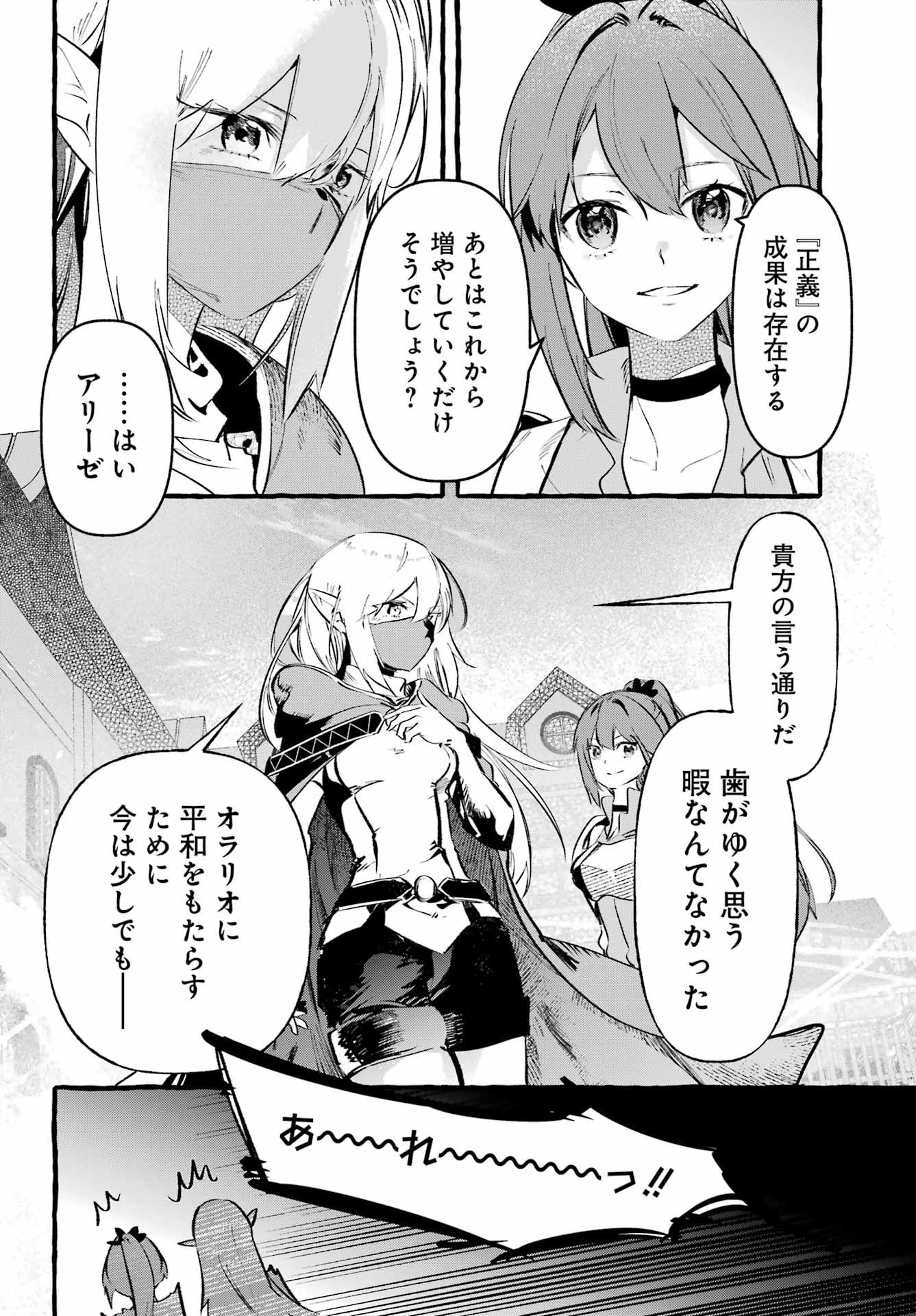 Astraea Record - Chapter 3 - Page 16