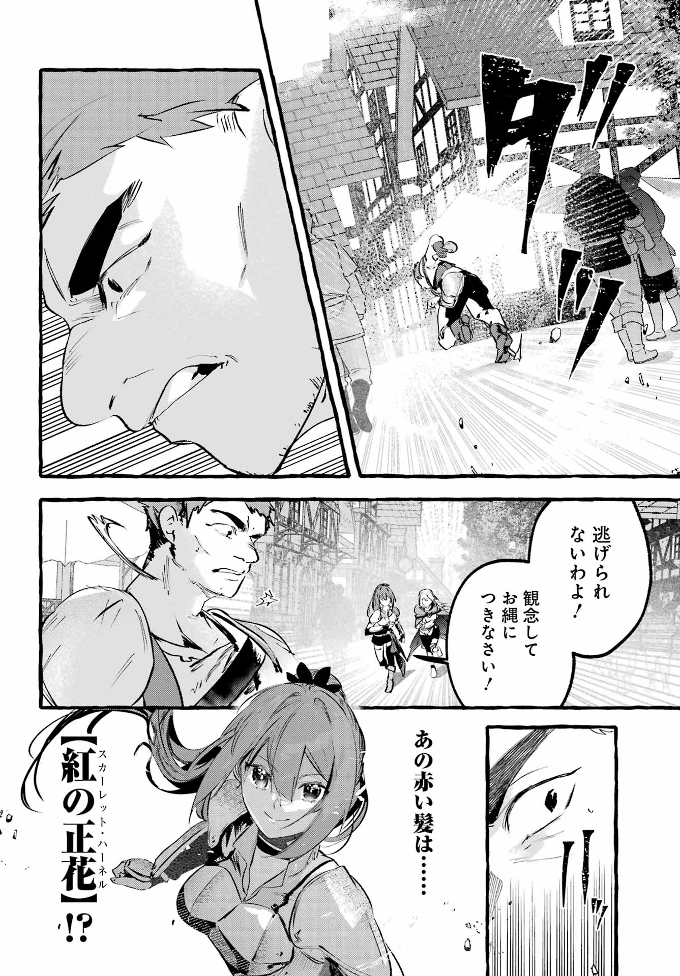 Astraea Record - Chapter 3 - Page 18