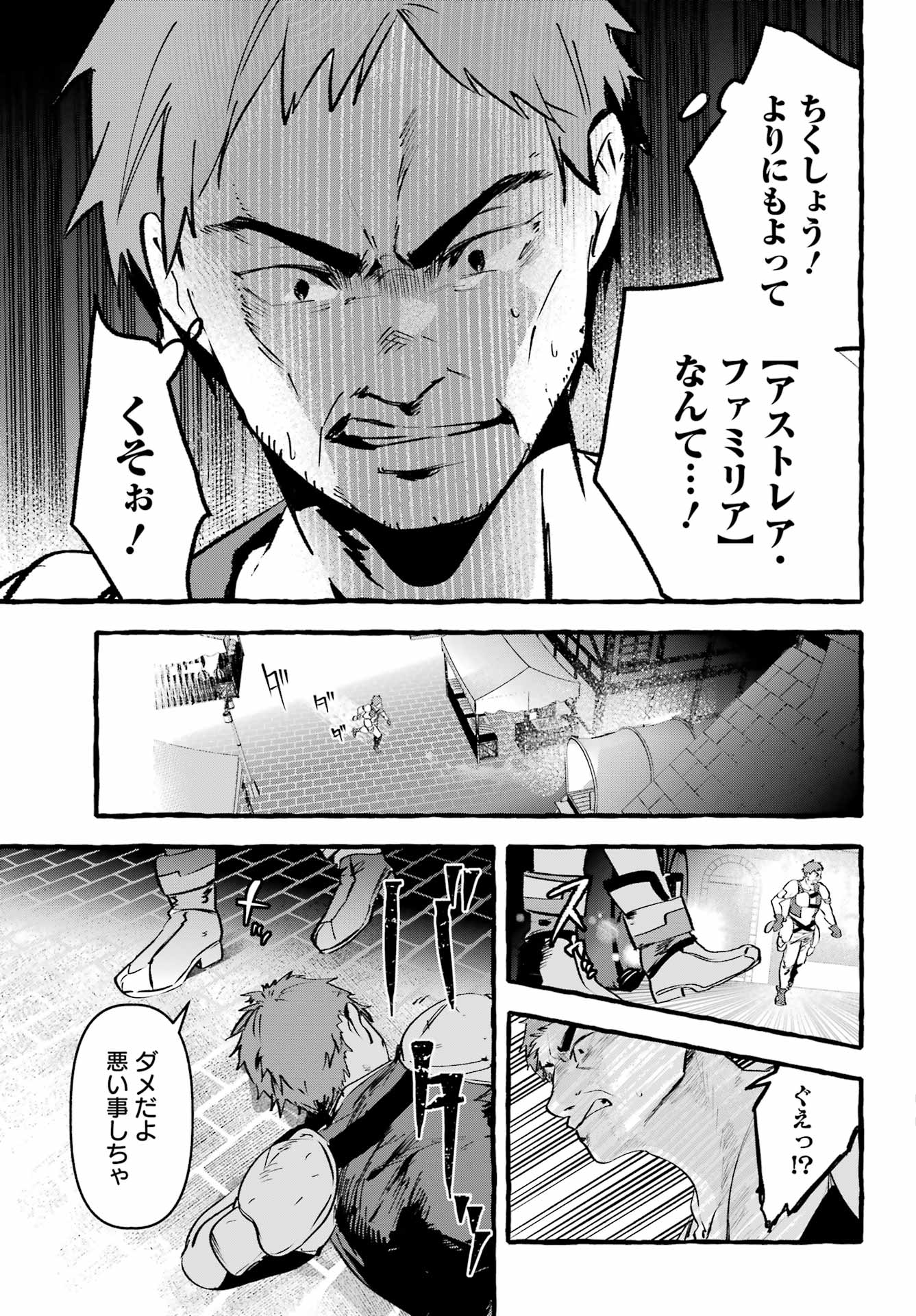 Astraea Record - Chapter 3 - Page 19