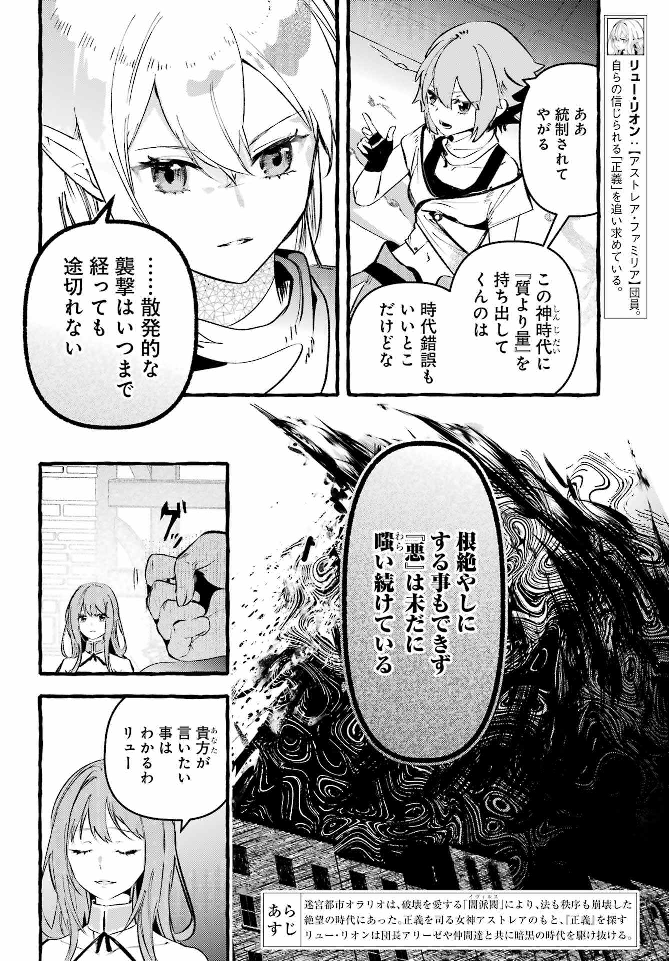 Astraea Record - Chapter 3 - Page 2