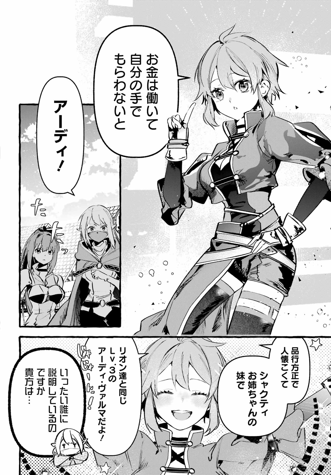 Astraea Record - Chapter 3 - Page 20