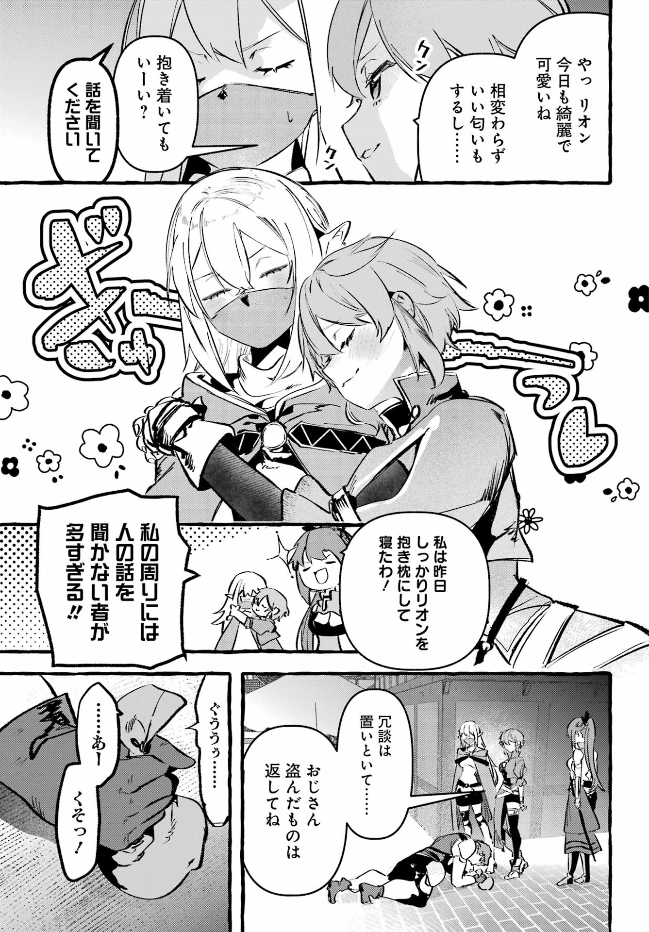 Astraea Record - Chapter 3 - Page 21