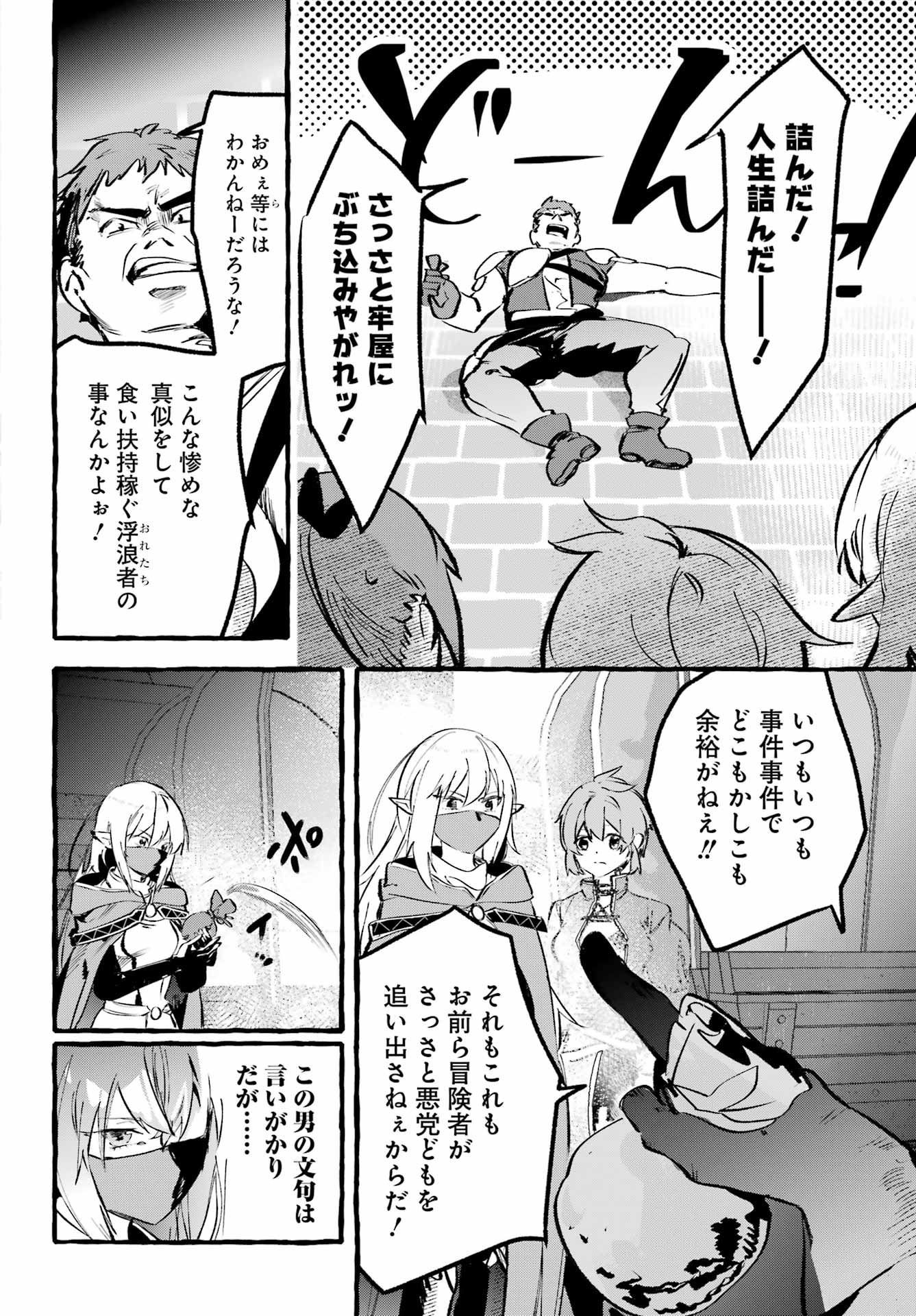 Astraea Record - Chapter 3 - Page 22