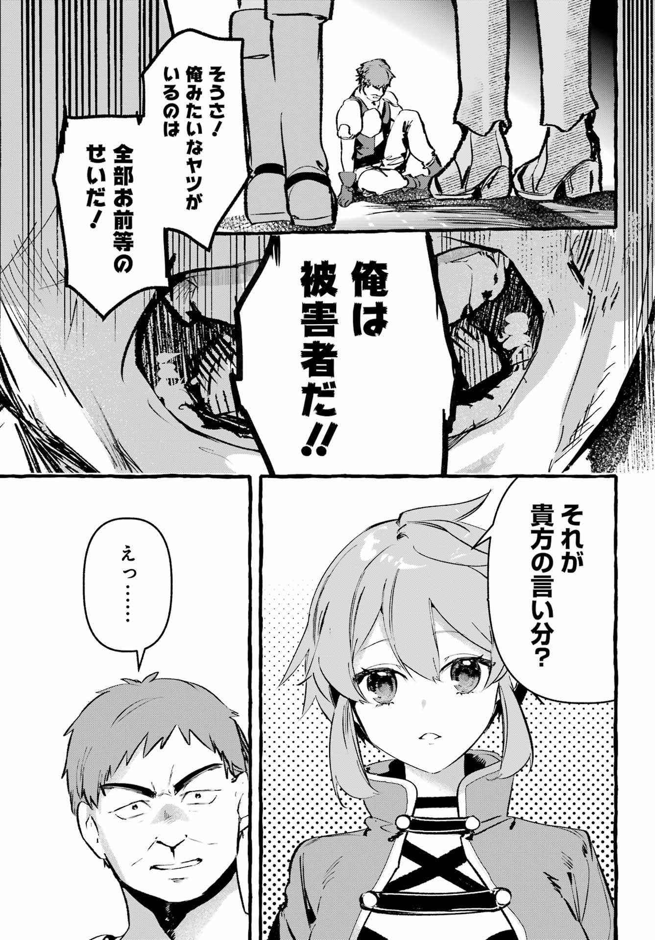 Astraea Record - Chapter 3 - Page 23