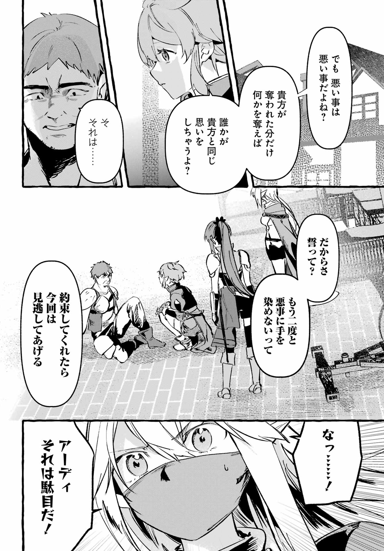 Astraea Record - Chapter 3 - Page 24