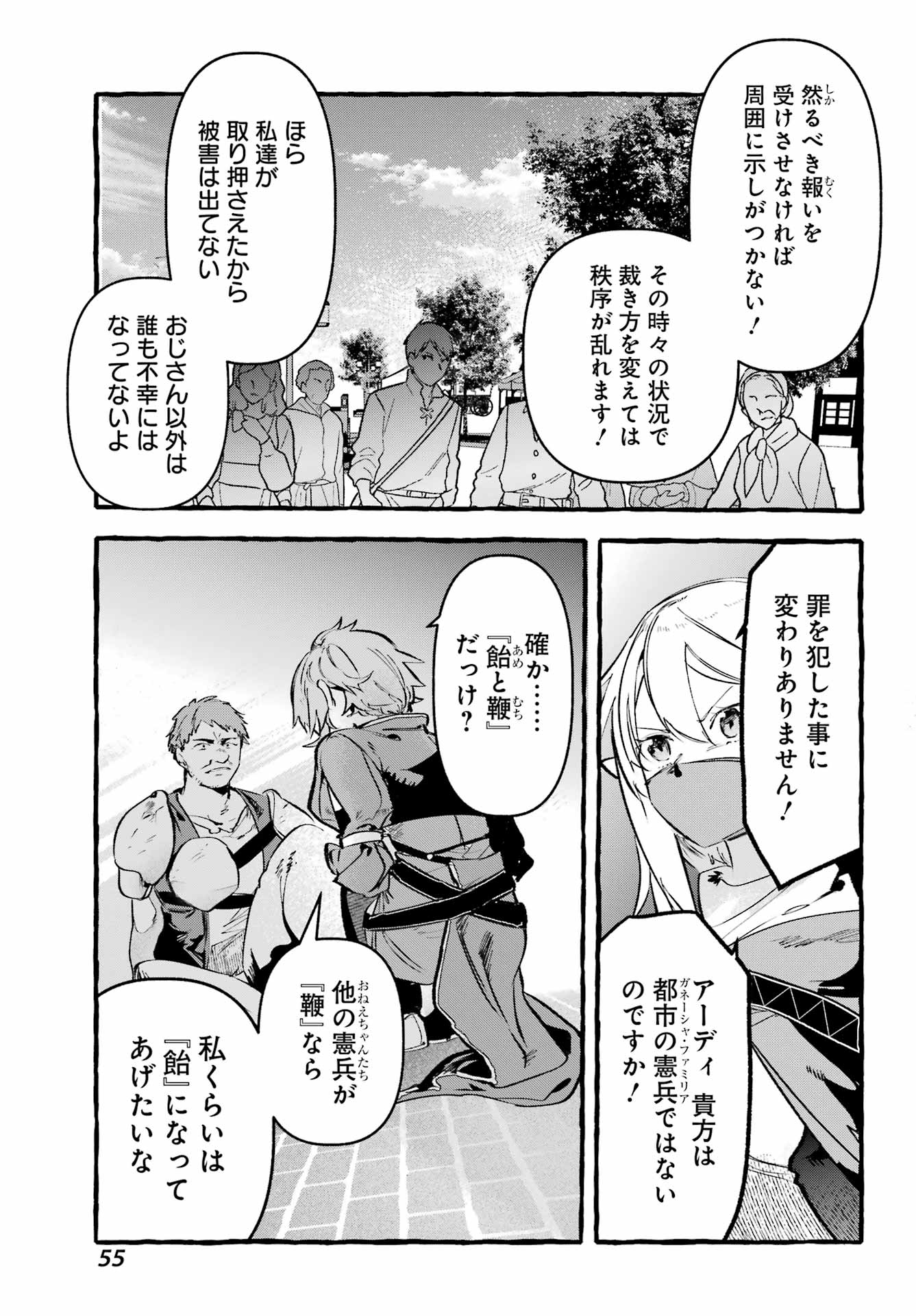 Astraea Record - Chapter 3 - Page 25